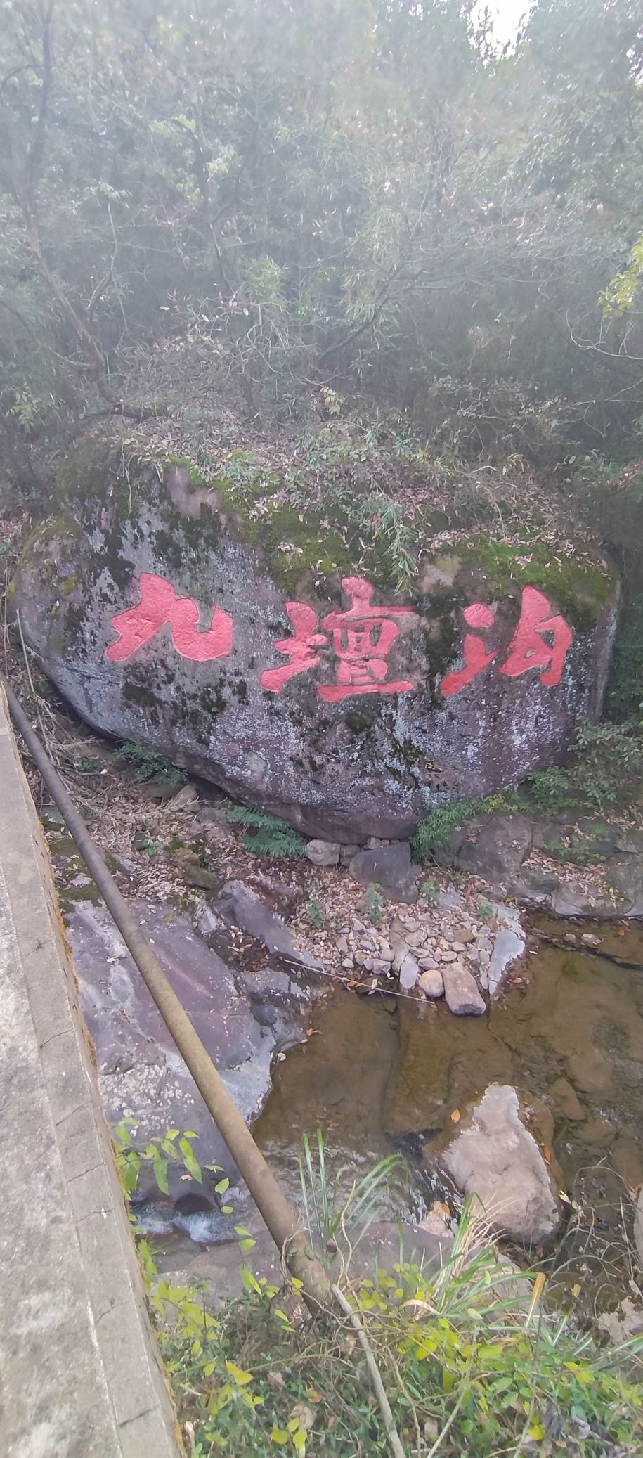 九坛沟景区旅行图片 1