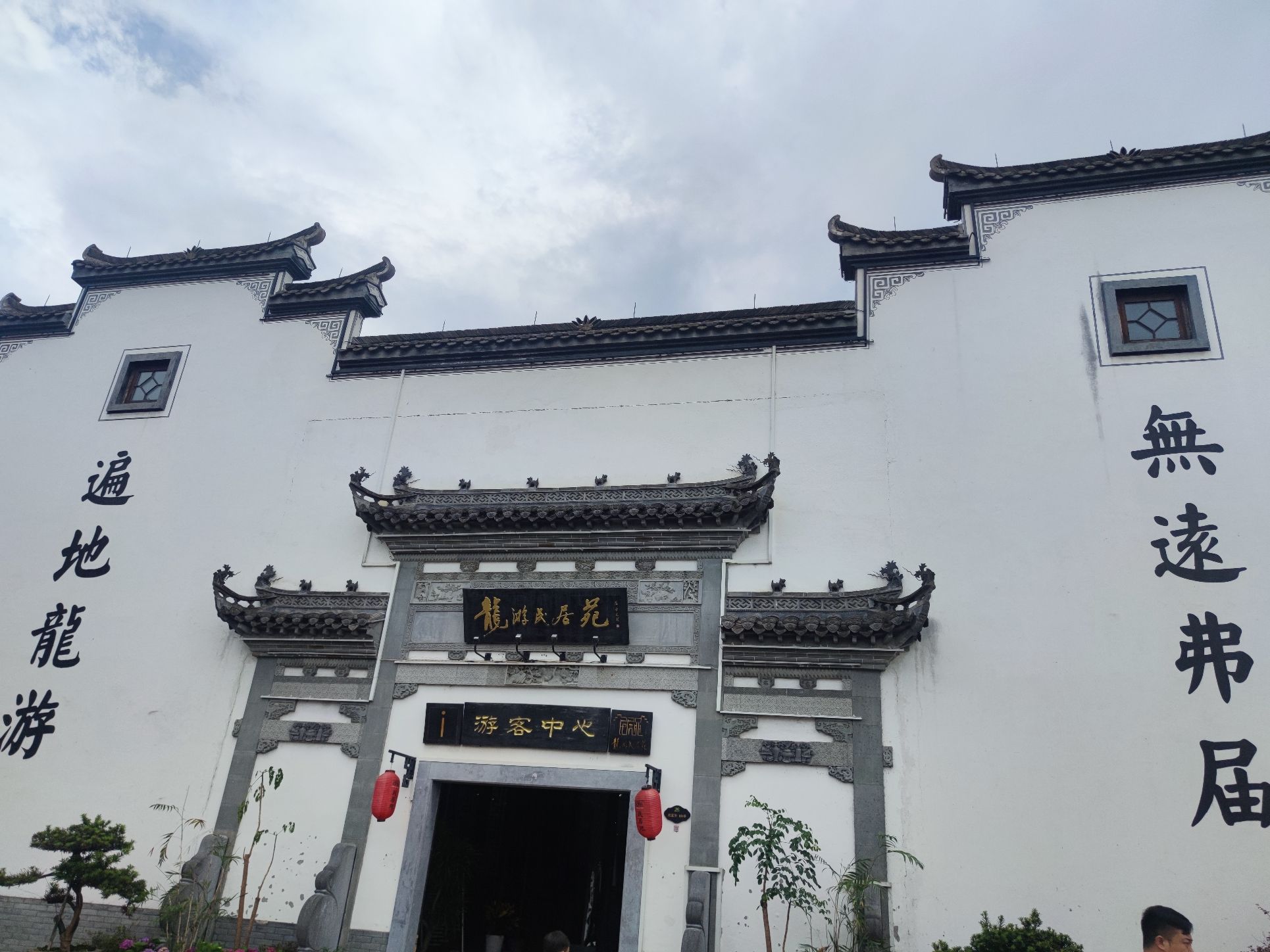 龙游民居苑旅行图片 2