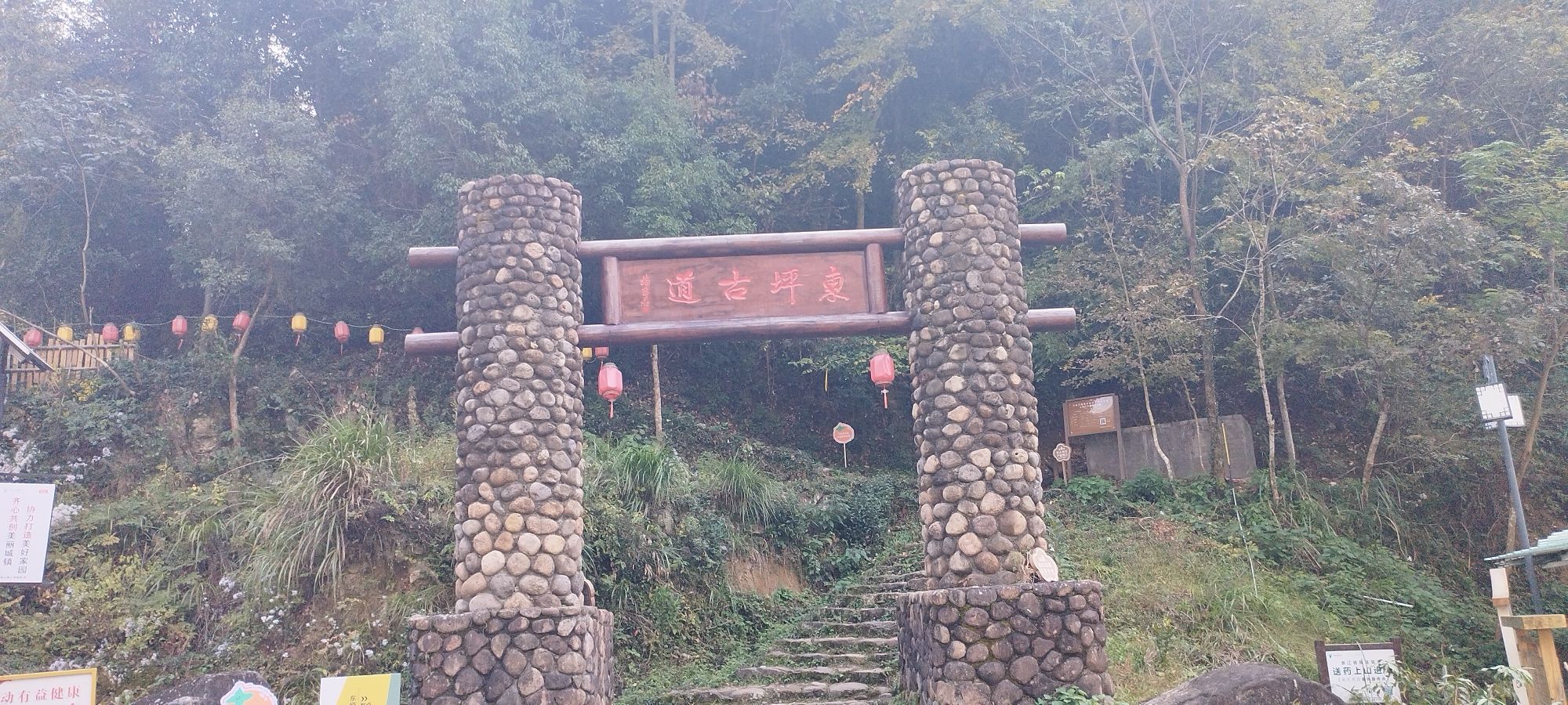 东坪古道旅行图片 1