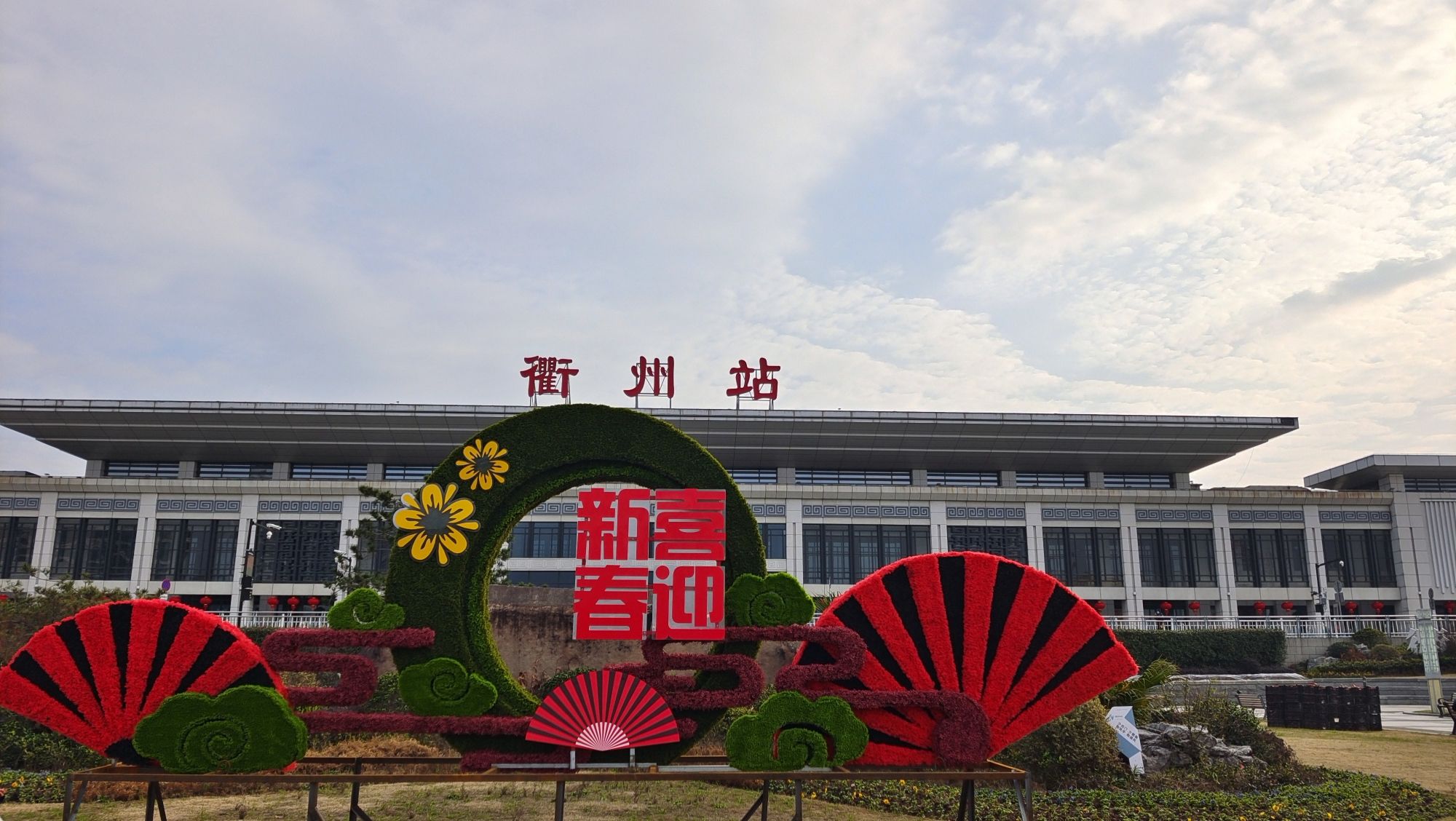 衢州站