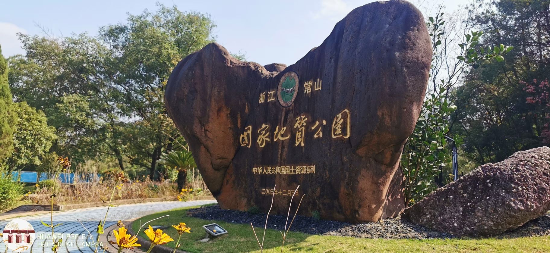 常山国家地质公园-金钉子