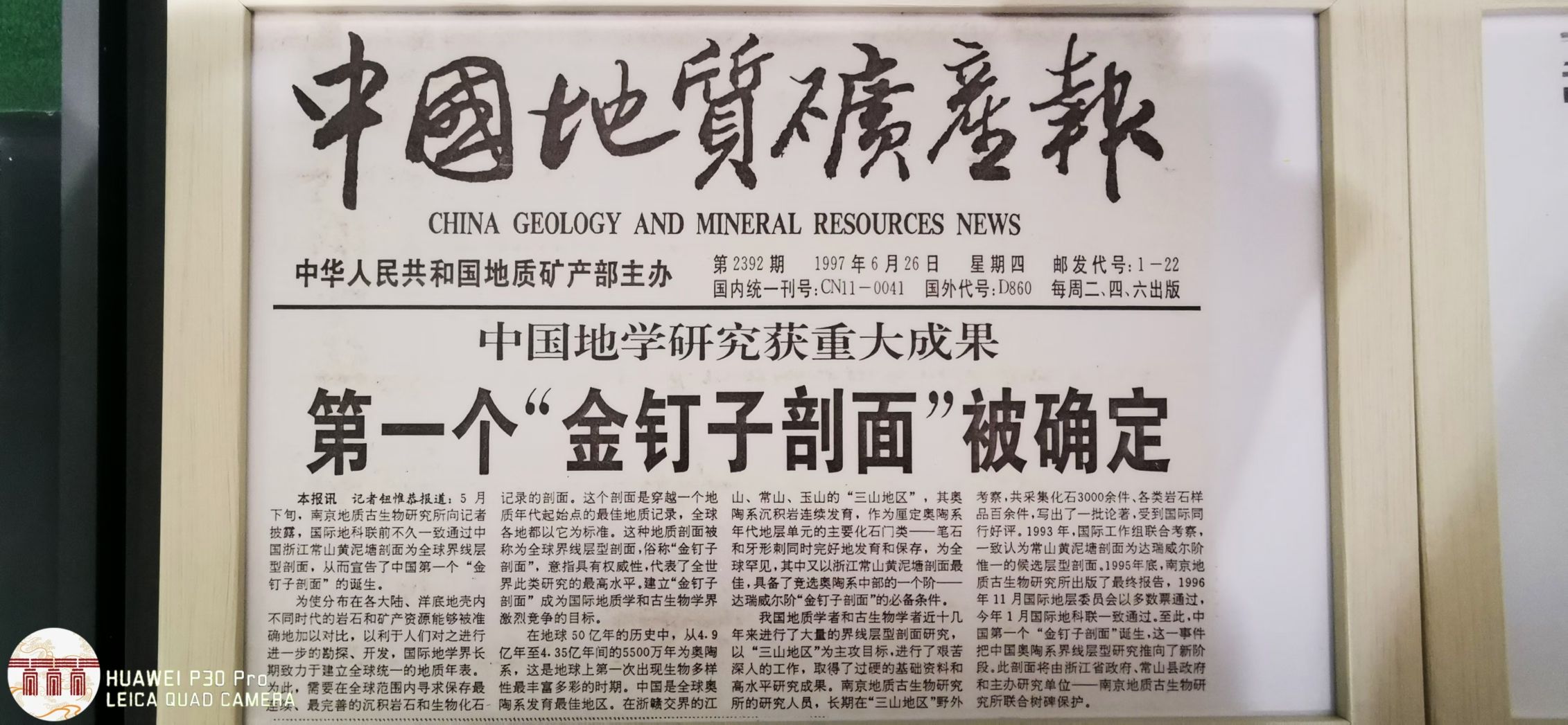 常山国家地质公园-金钉子旅行图片 2