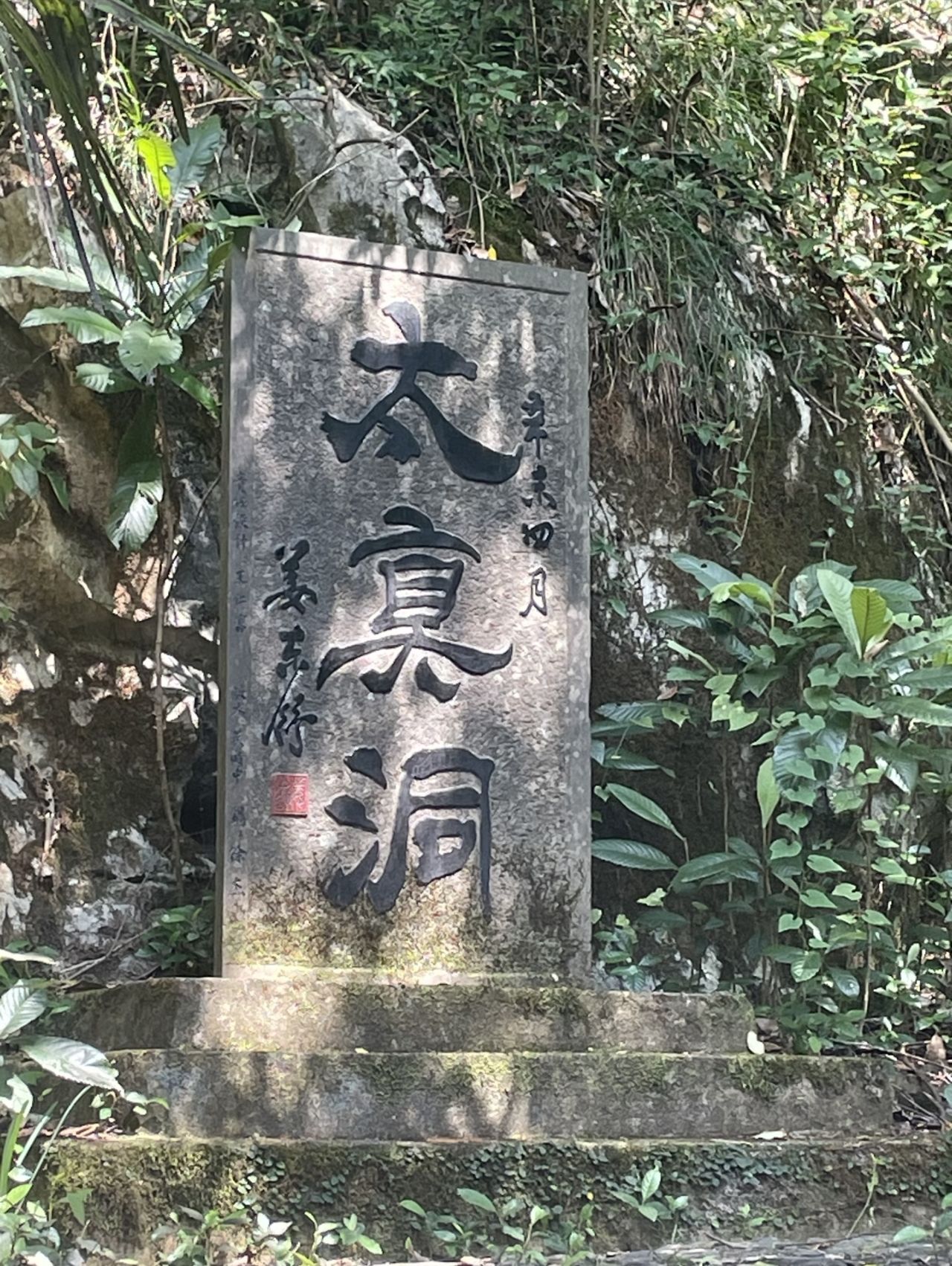 太真洞景区