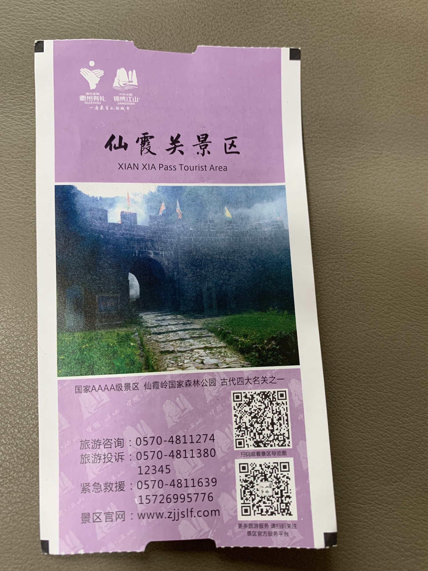 仙霞关风景区旅行图片 2