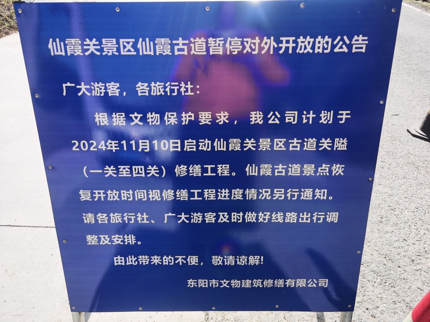 仙霞关风景区旅行图片 3