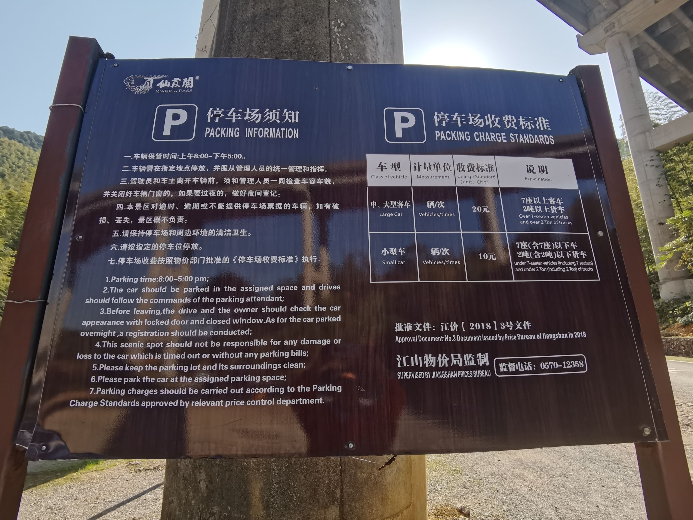 仙霞关风景区旅行图片 1