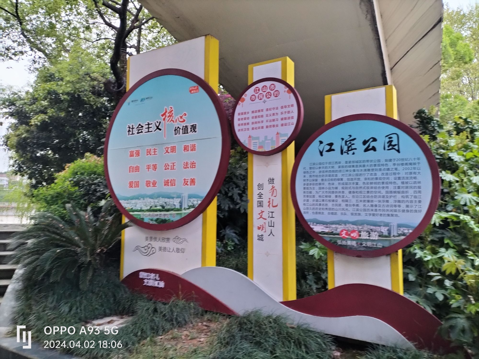 江山市江滨公园旅行图片 1
