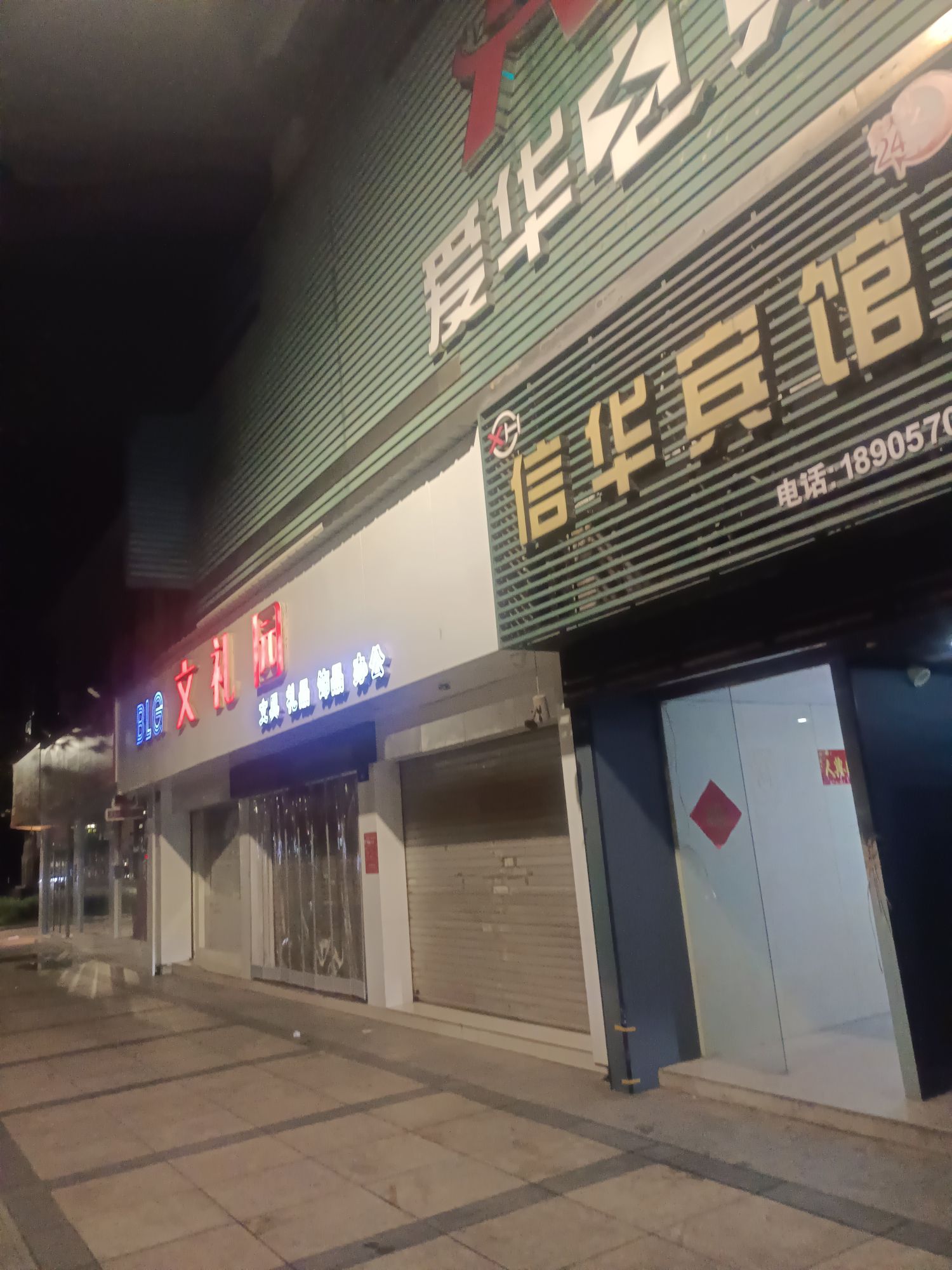 爱华网吧(太平东路店)
