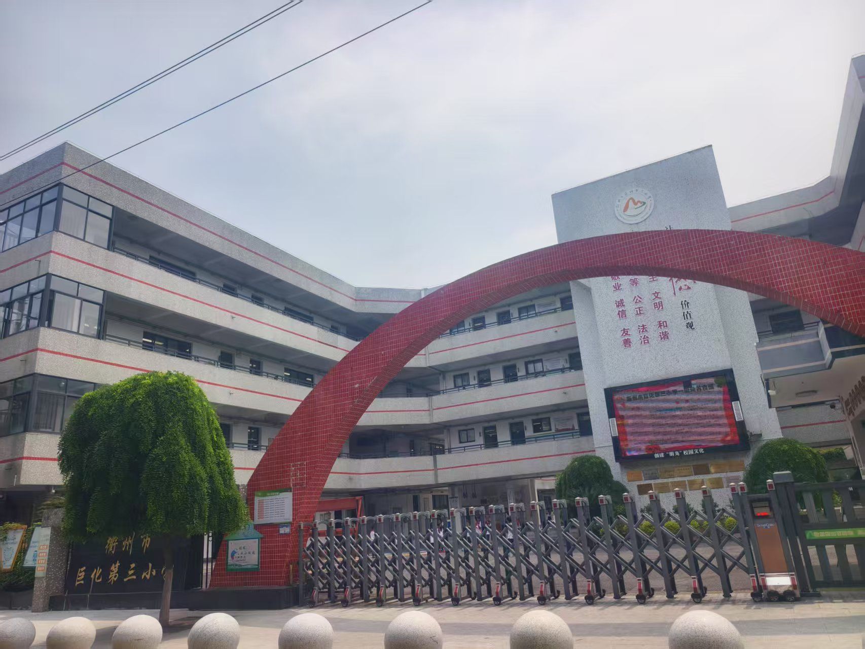 衢州市巨化第三小学