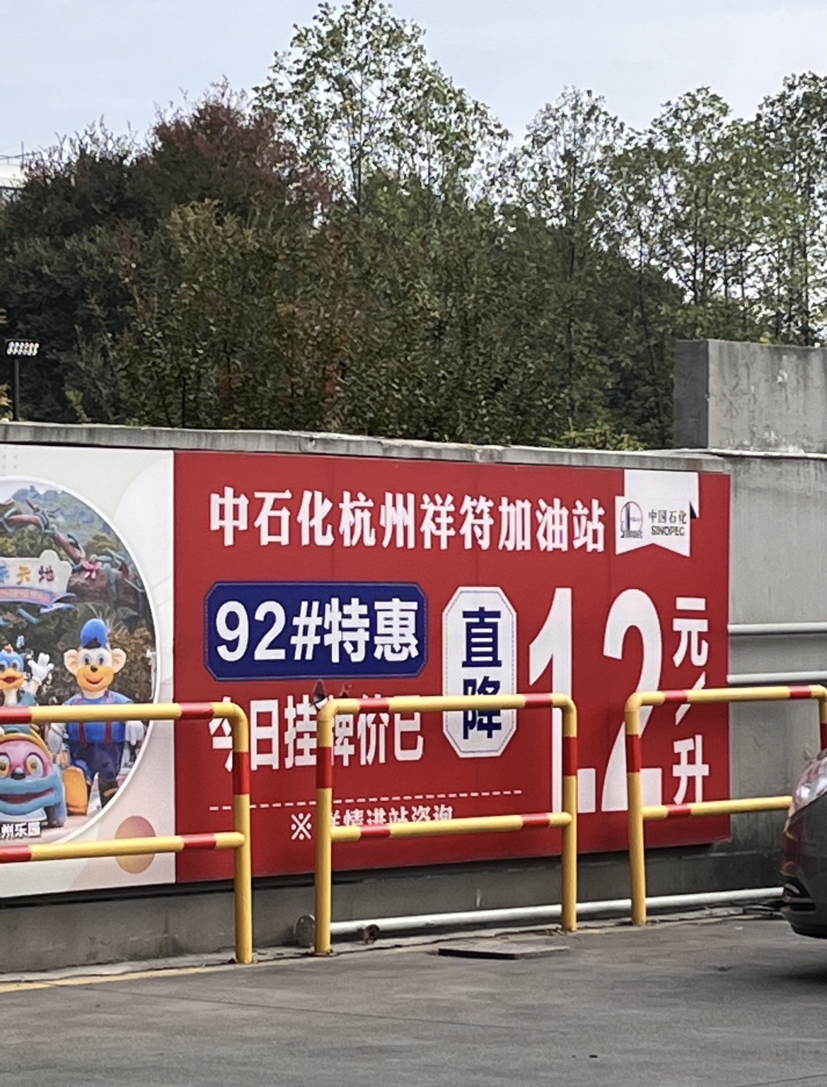 中国石化祥符加油站