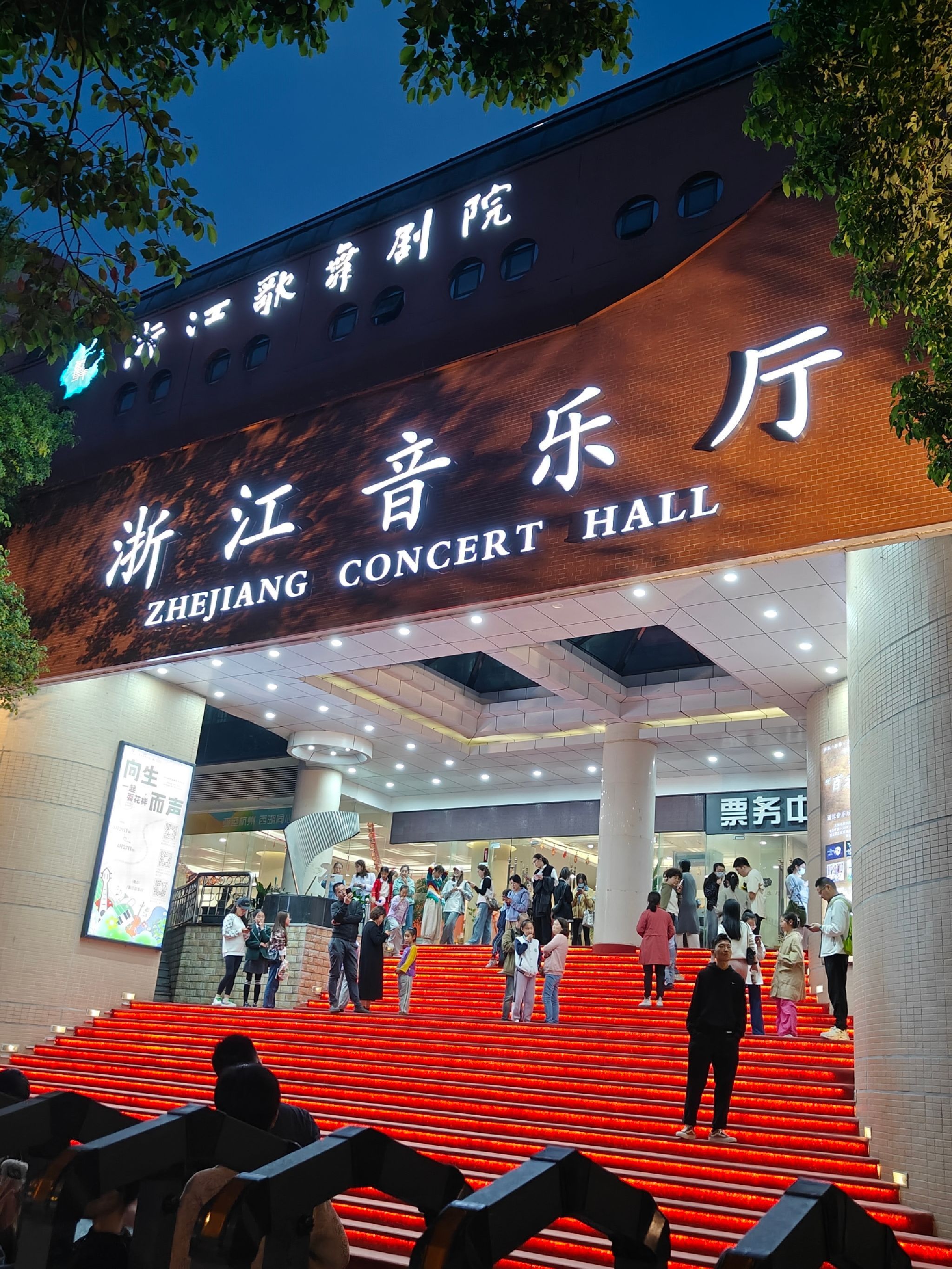 场地封面-浙江音乐厅