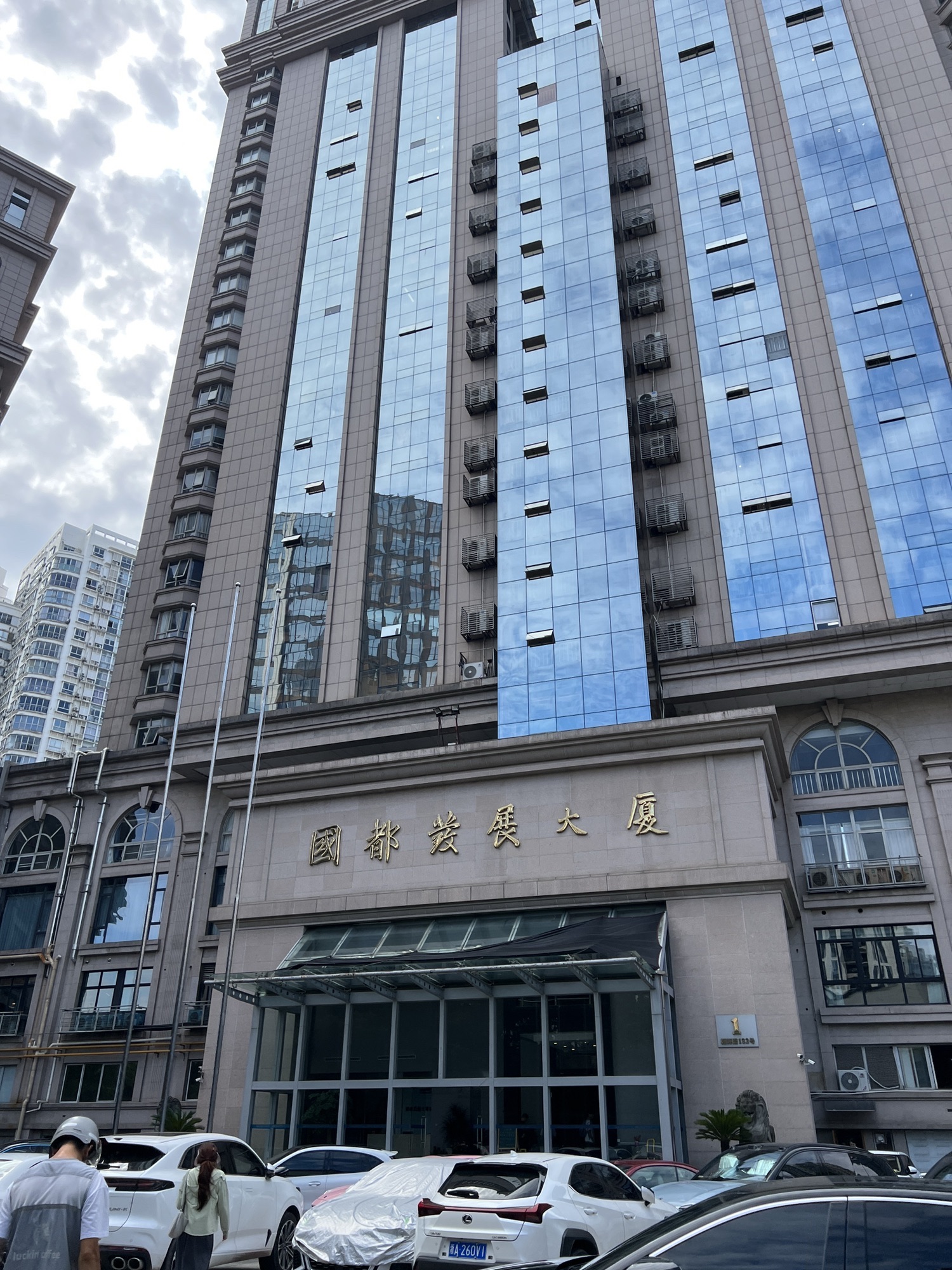 国都发展大厦