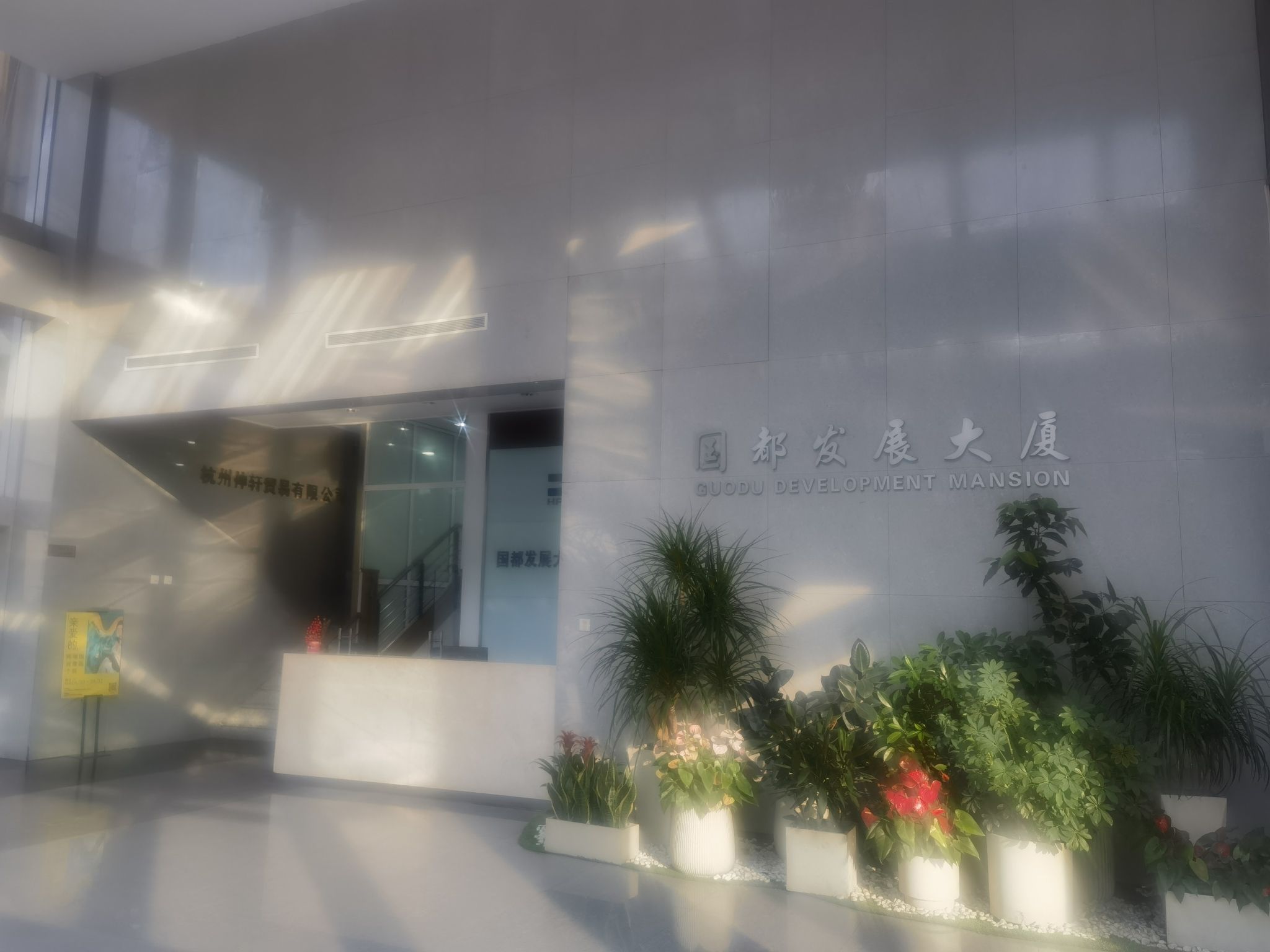 国都发展大厦