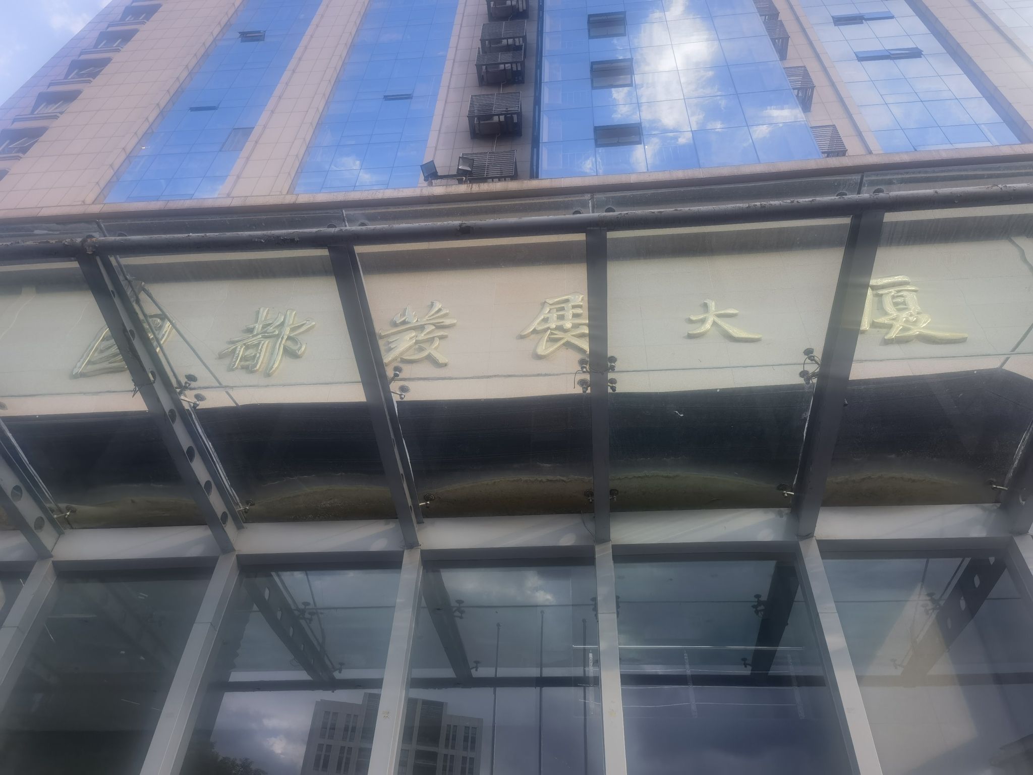 国都发展大厦