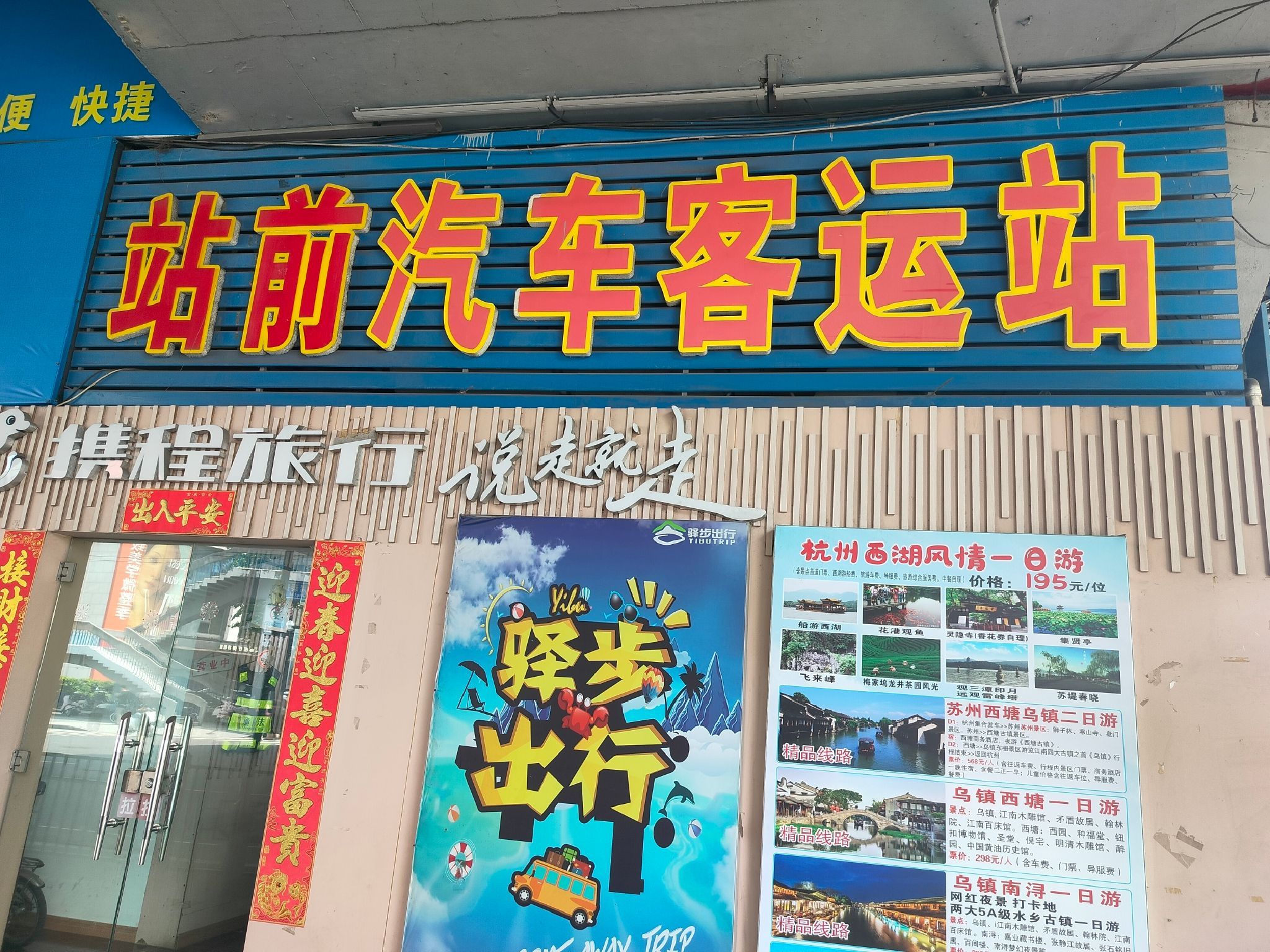 杭州汽车北站