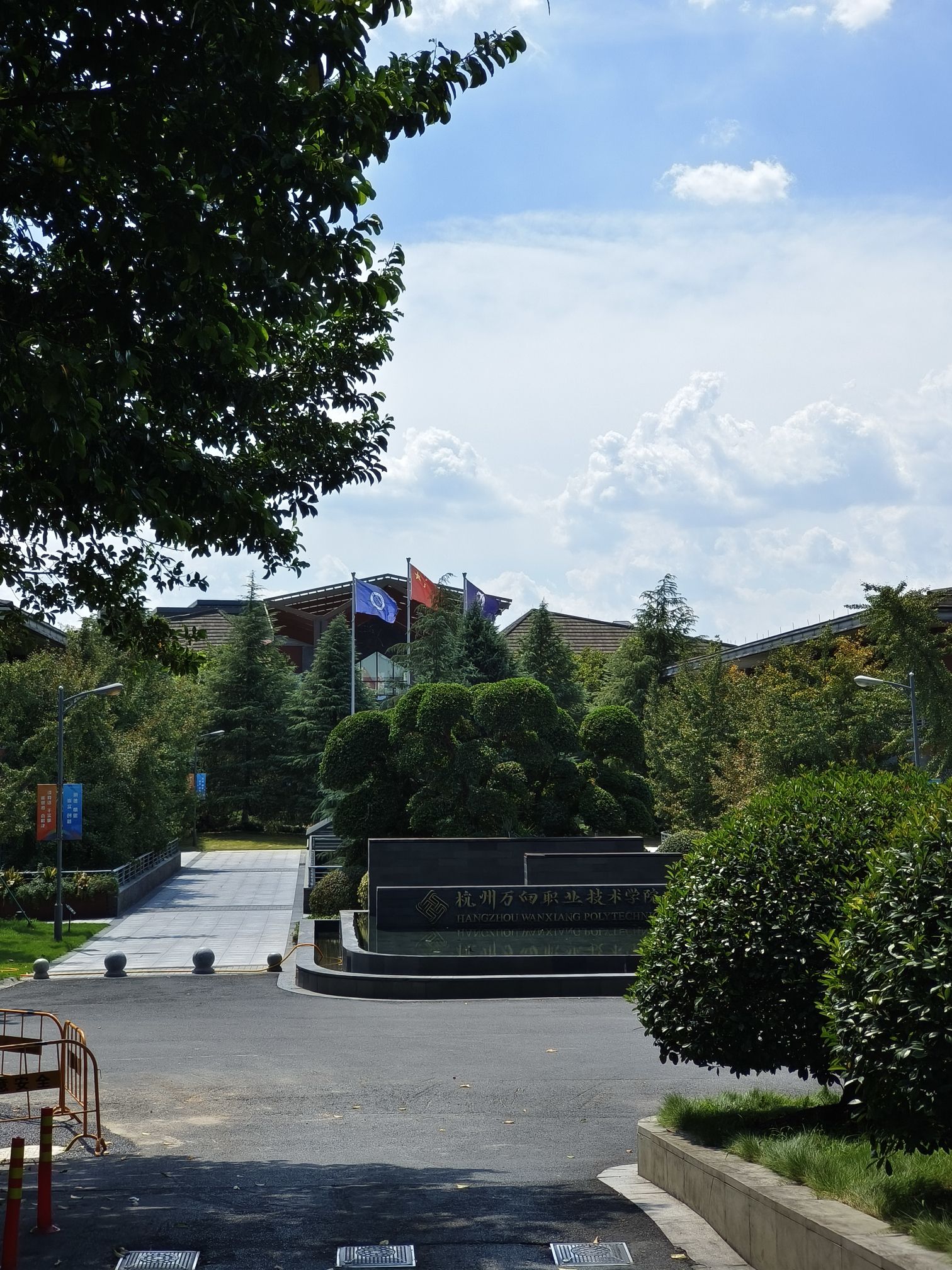 杭州万向职业技术学院1号校区