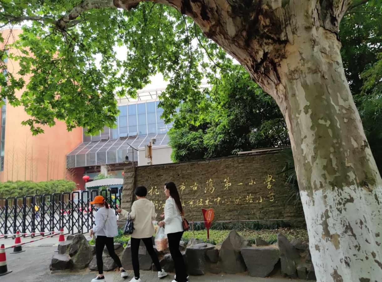 杭州市古荡第一小学
