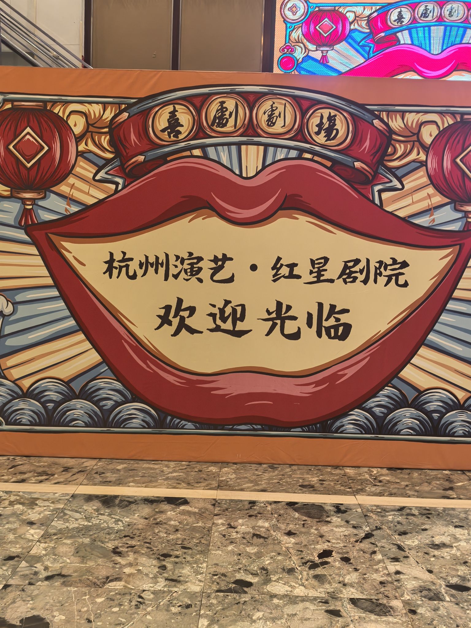 场地封面-杭州大剧院(红星店)