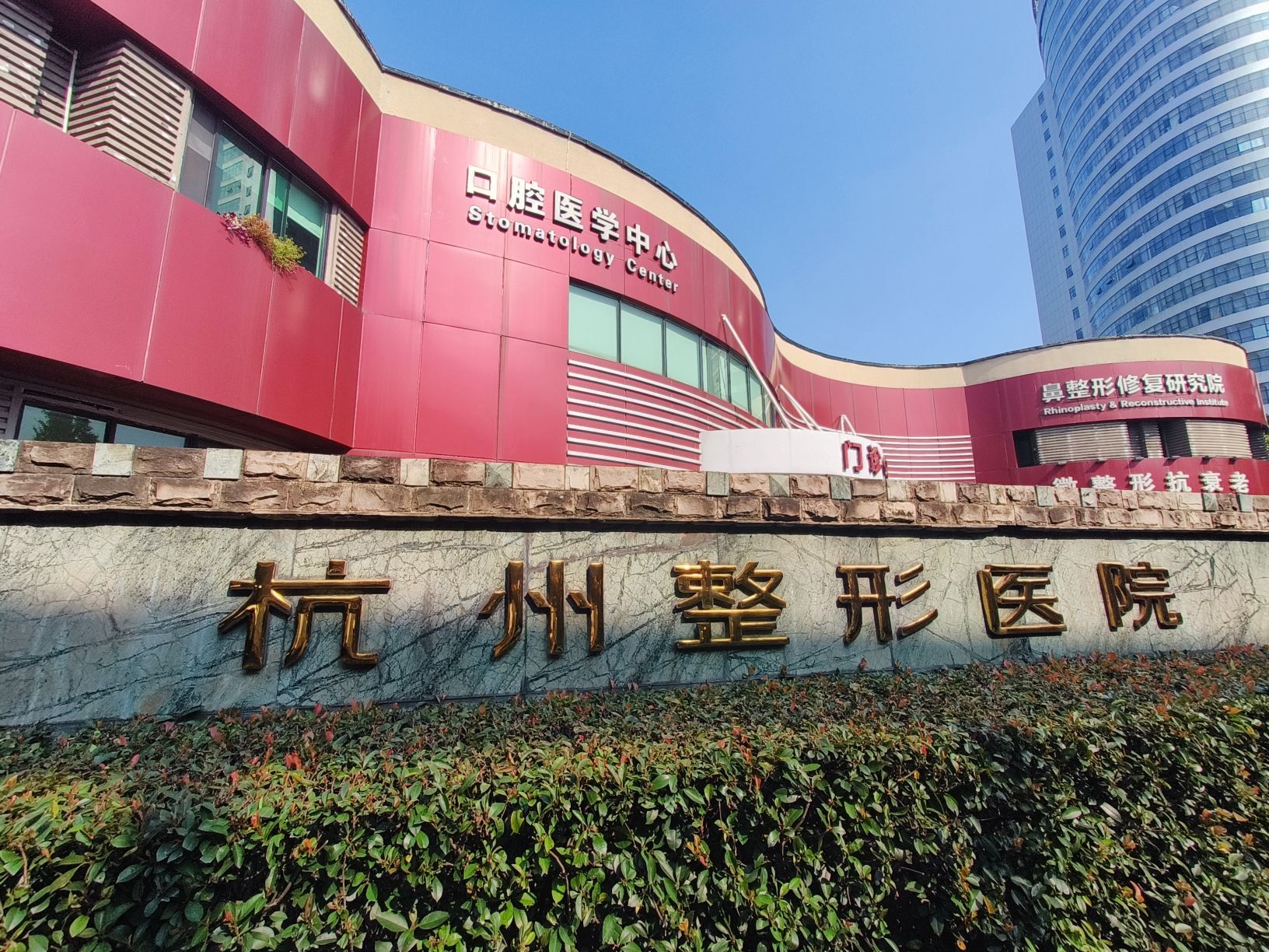 杭州整形医院