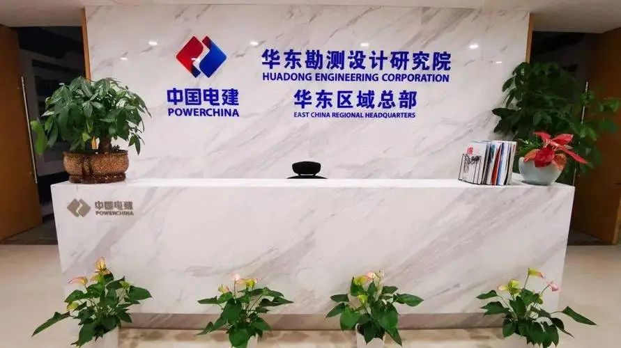 华东勘测设计研究院三墩院区