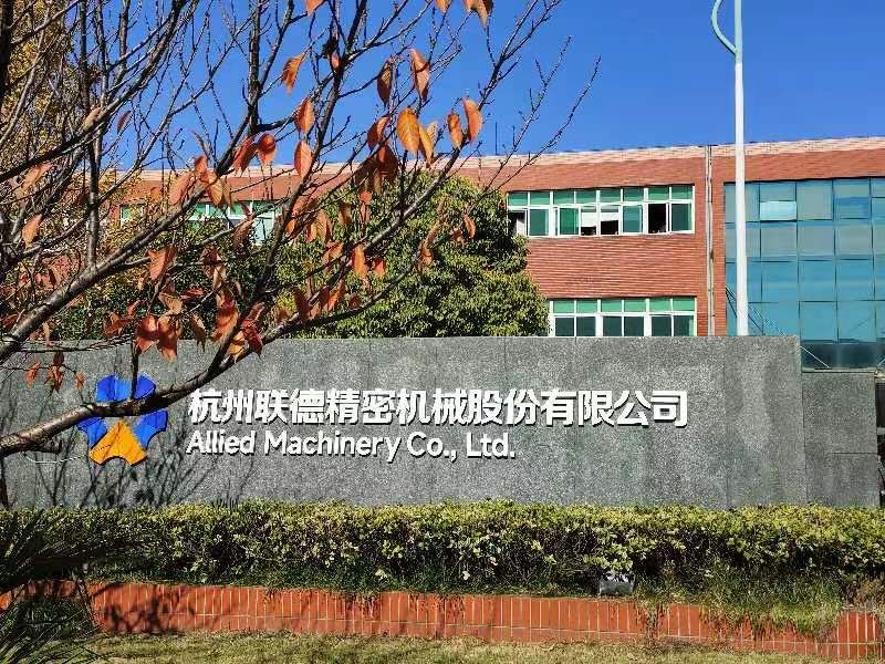 杭州联德精密机械股份有限公司