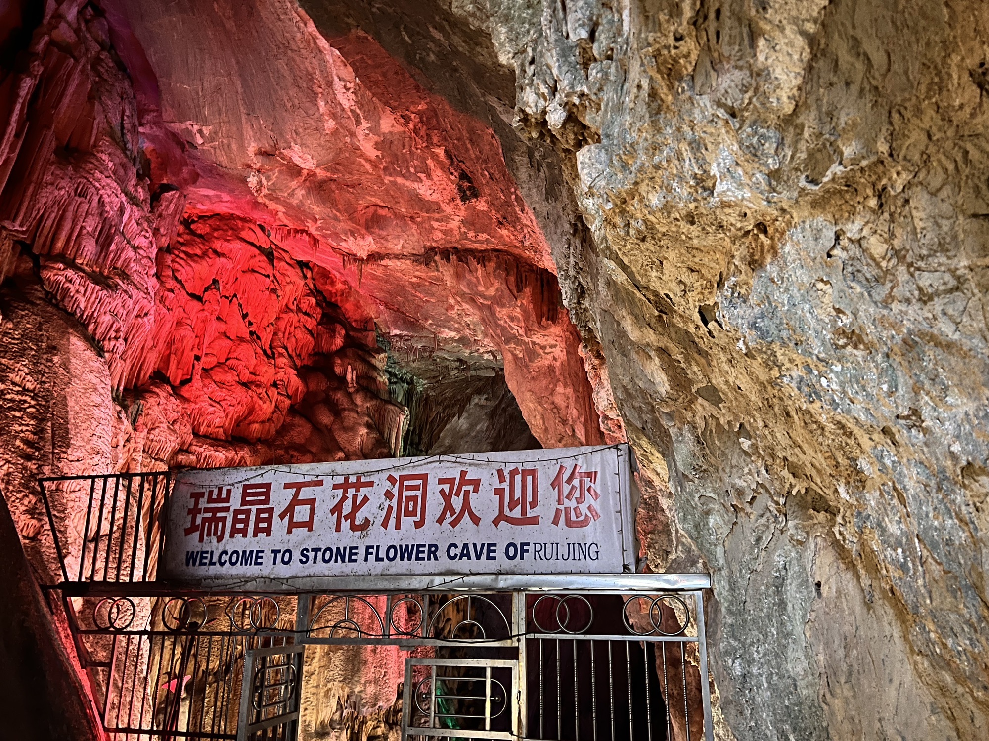 瑞晶石花洞景区旅行图片 2