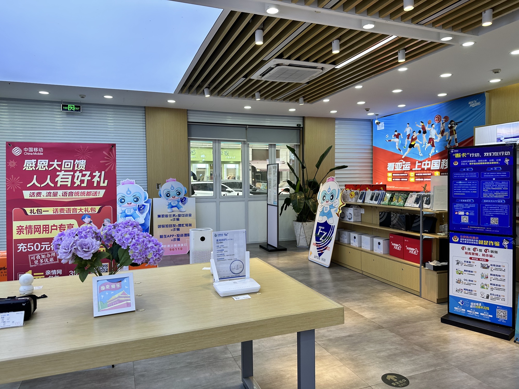 中国移动通信(余杭营销中心)