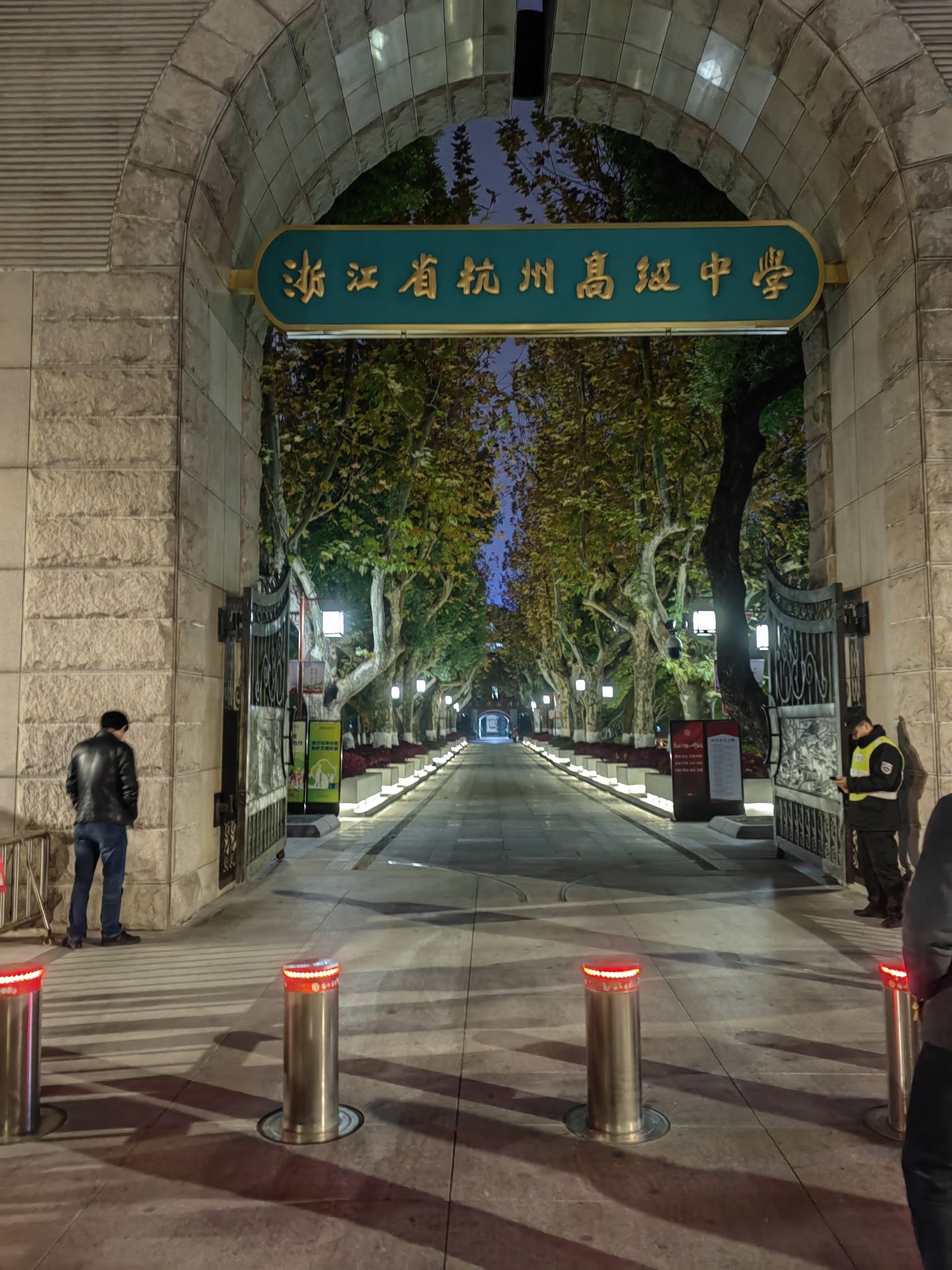 浙江省杭州高级中学(贡院校区)