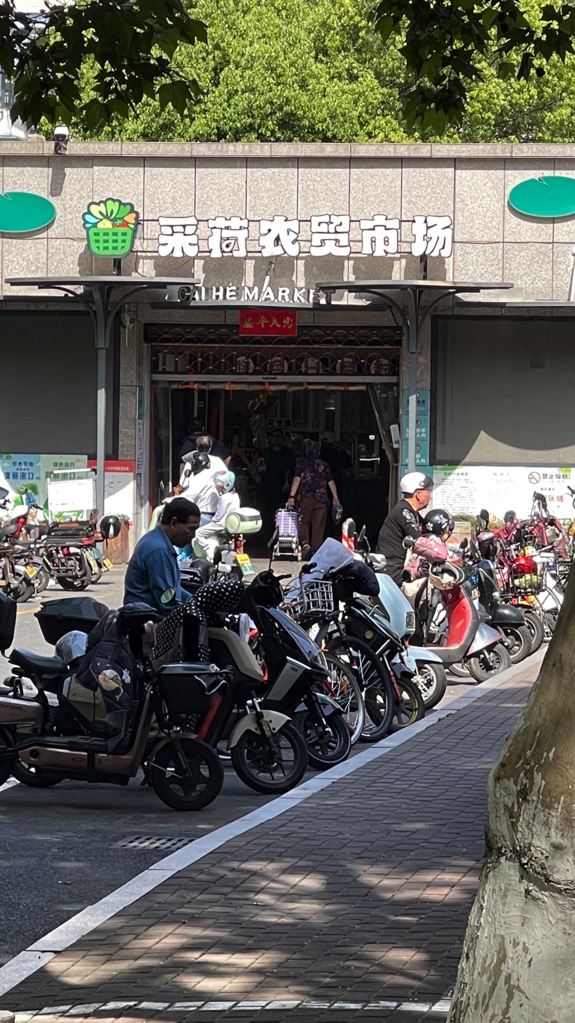 采荷农贸市场