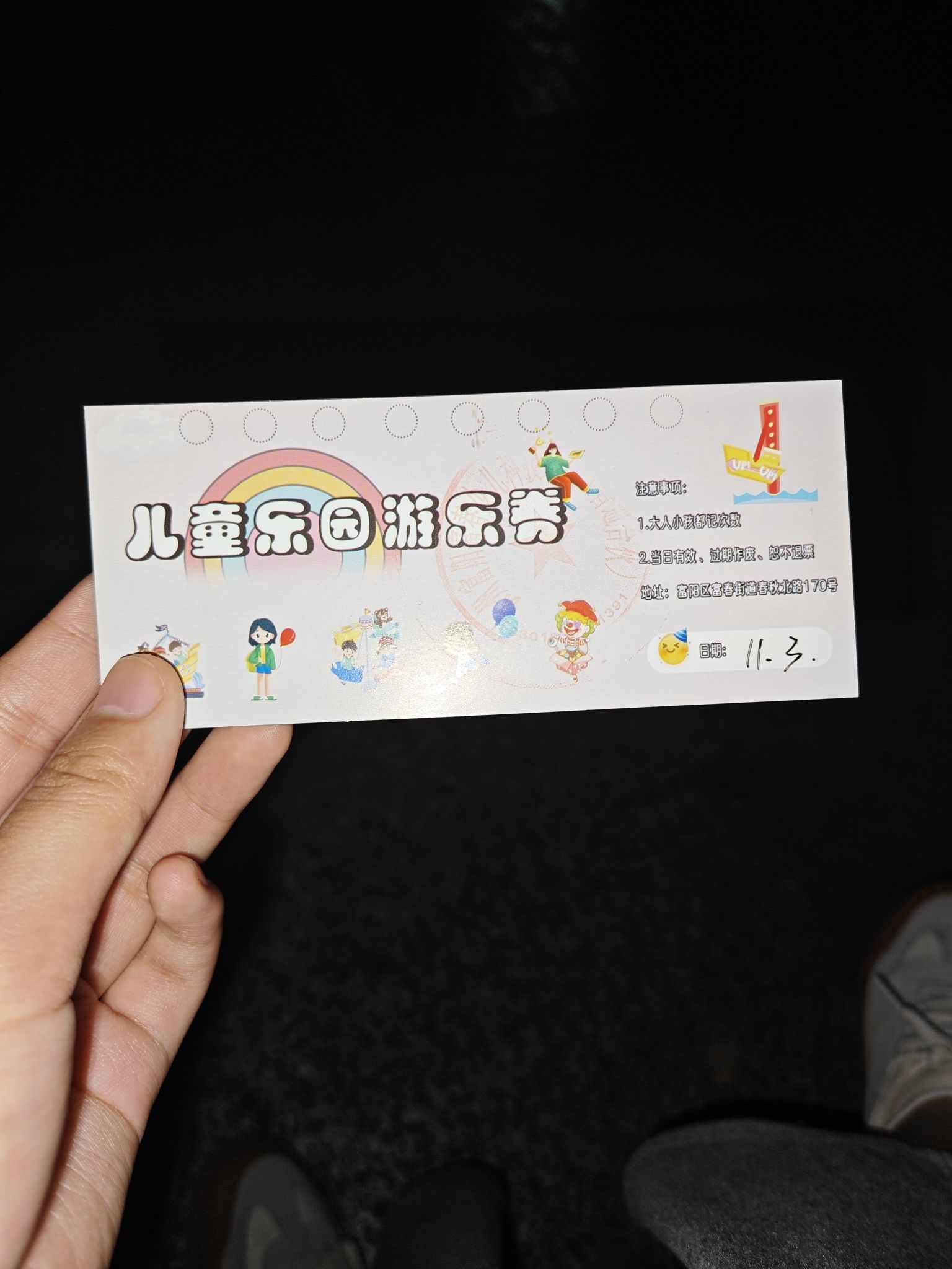 儿童公园旅行图片 2