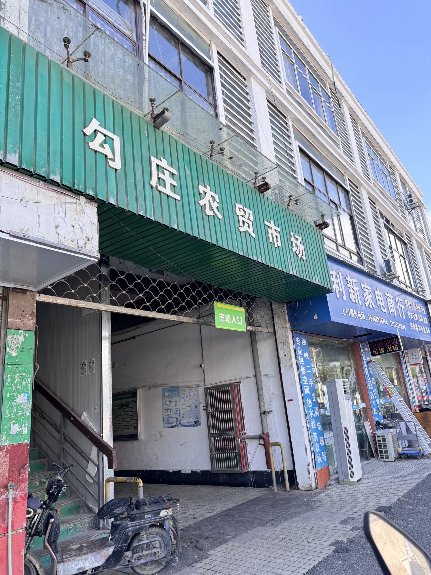 勾庄农贸市场