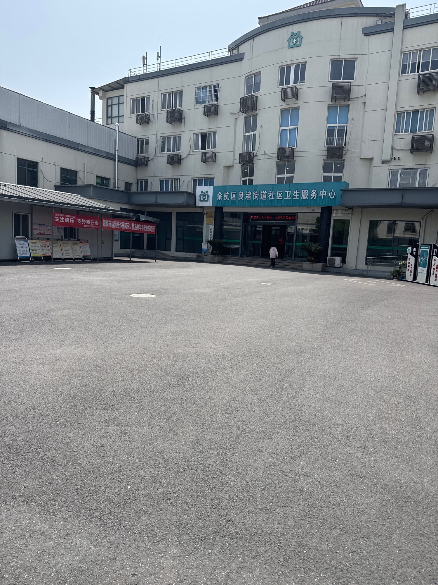良渚街道社区卫生服务中心
