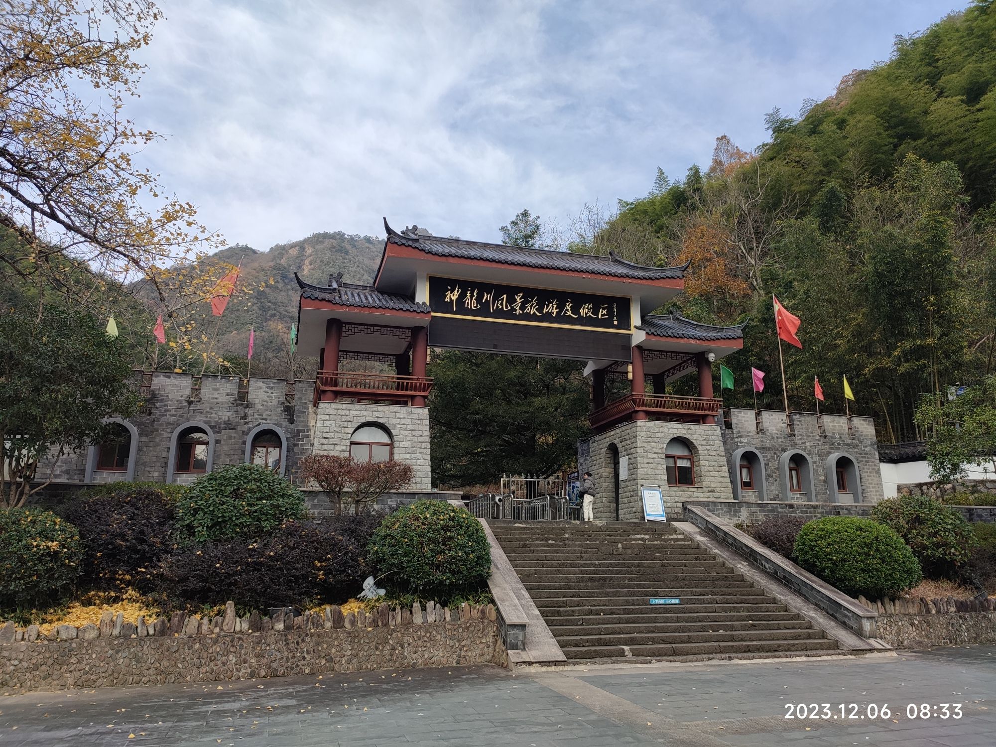 神龙川风景旅游度假区旅行图片 3