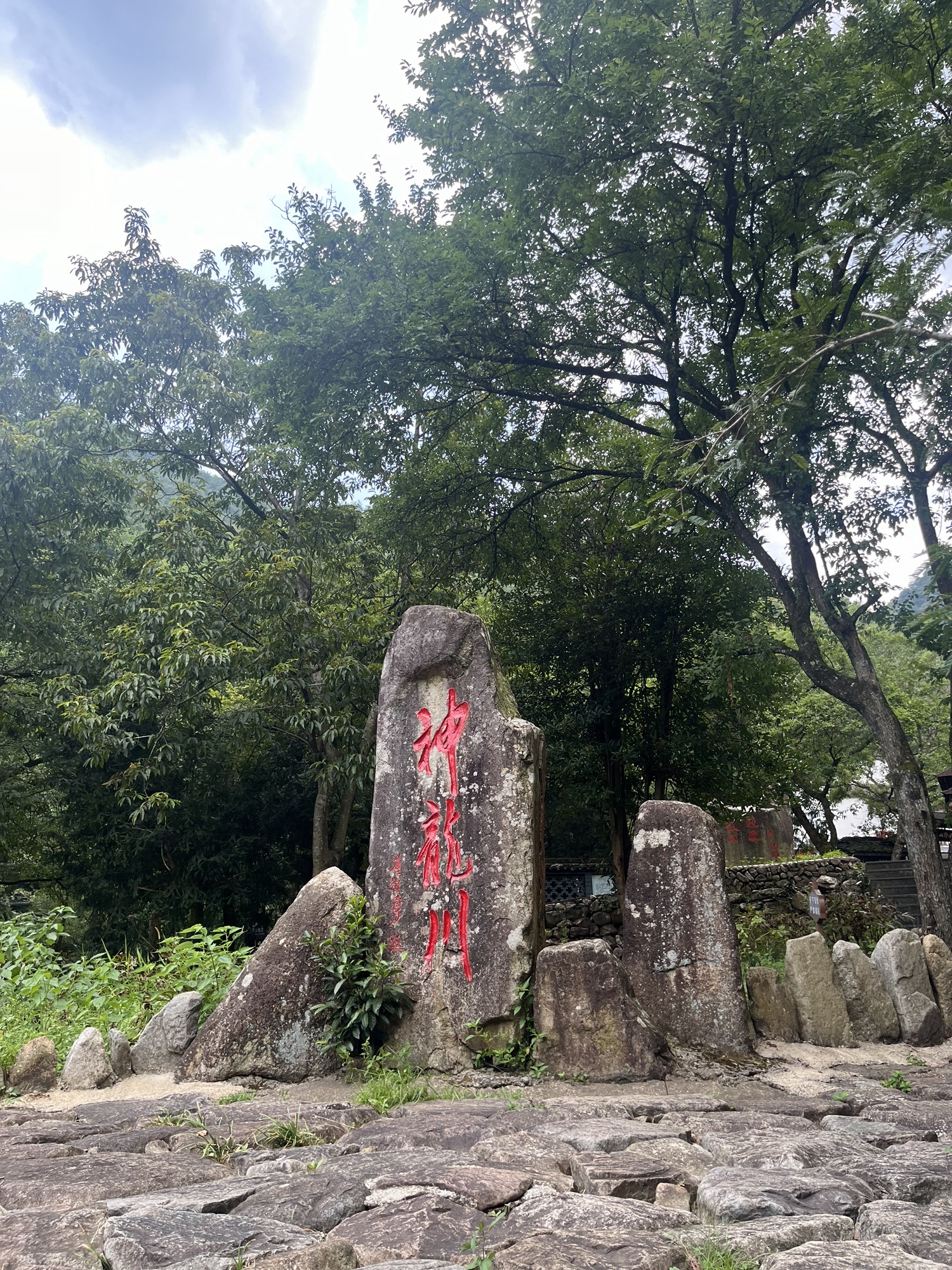 神龙川风景旅游度假区旅行图片 2