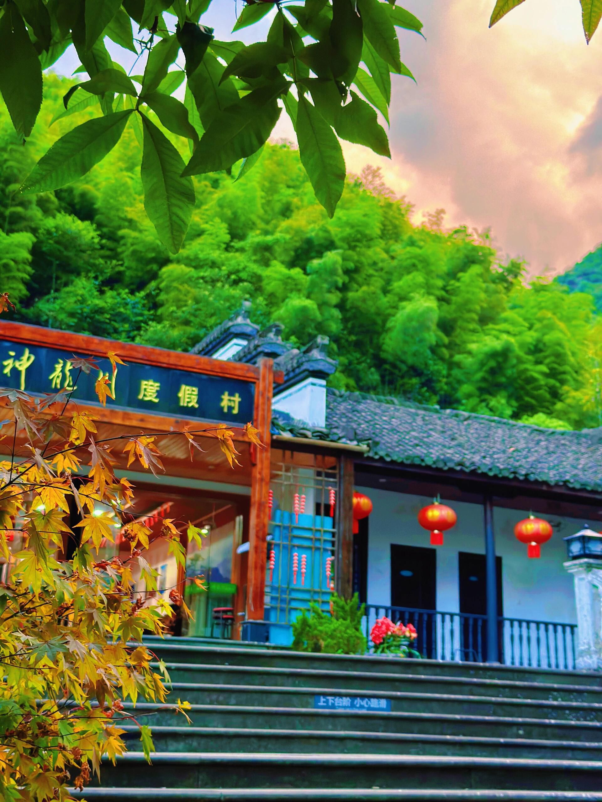 神龙川风景旅游度假区旅行图片 1