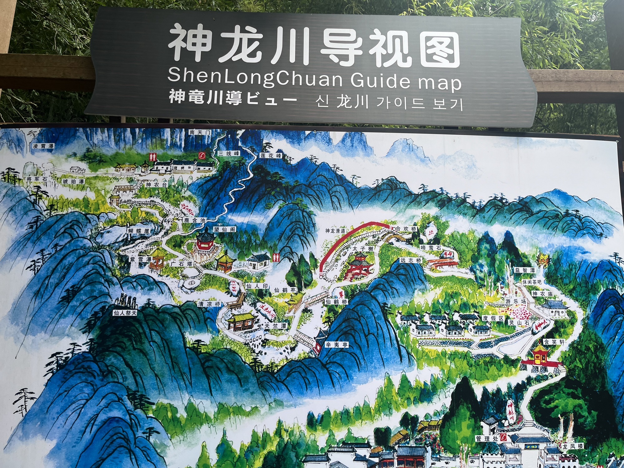 神龙川风景旅游度假区旅行图片 3