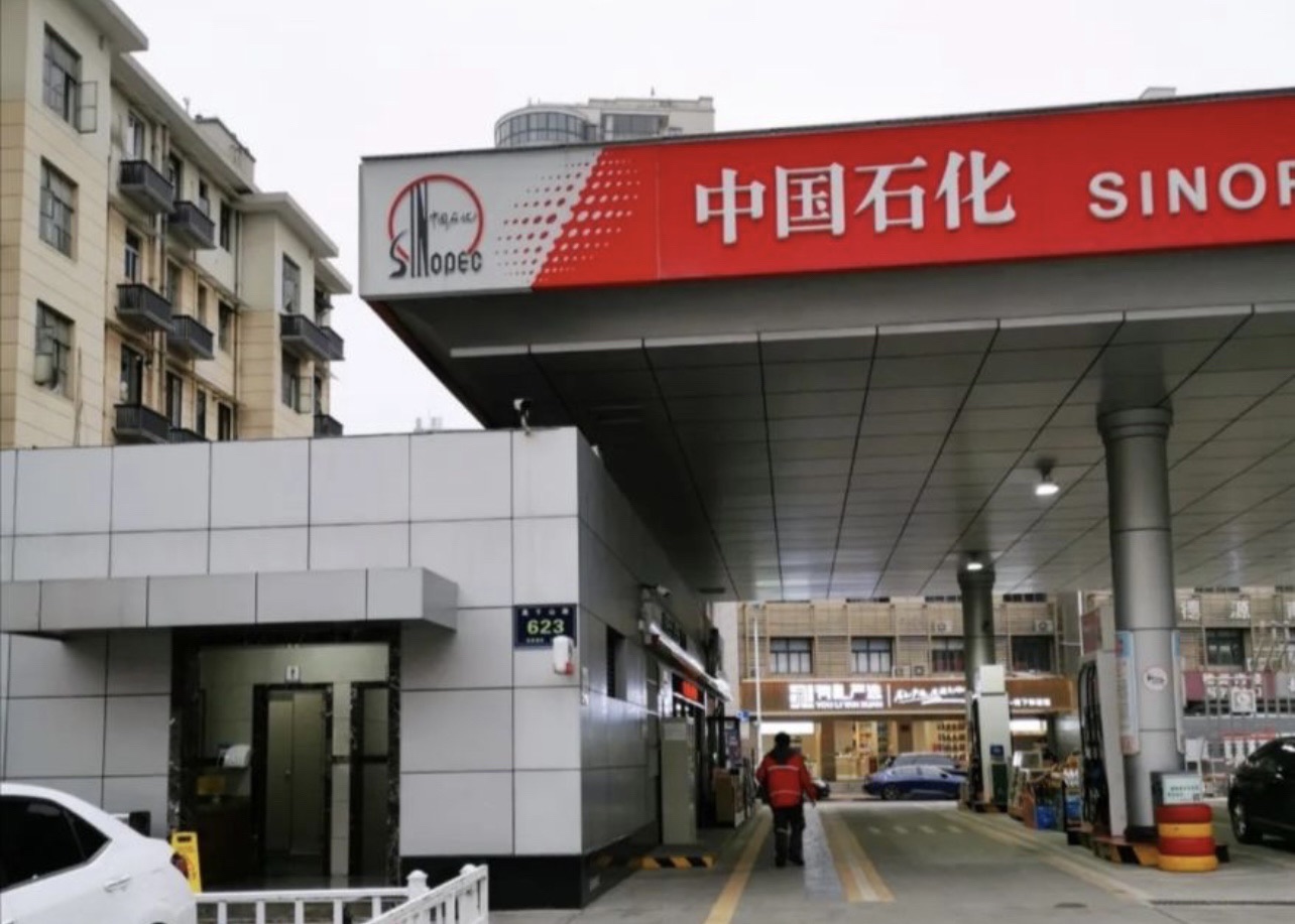 中国石化莫干山路加油站