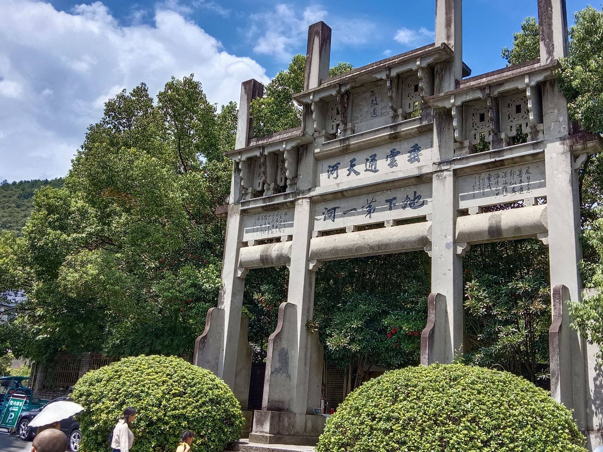 垂云通天河旅行图片 1