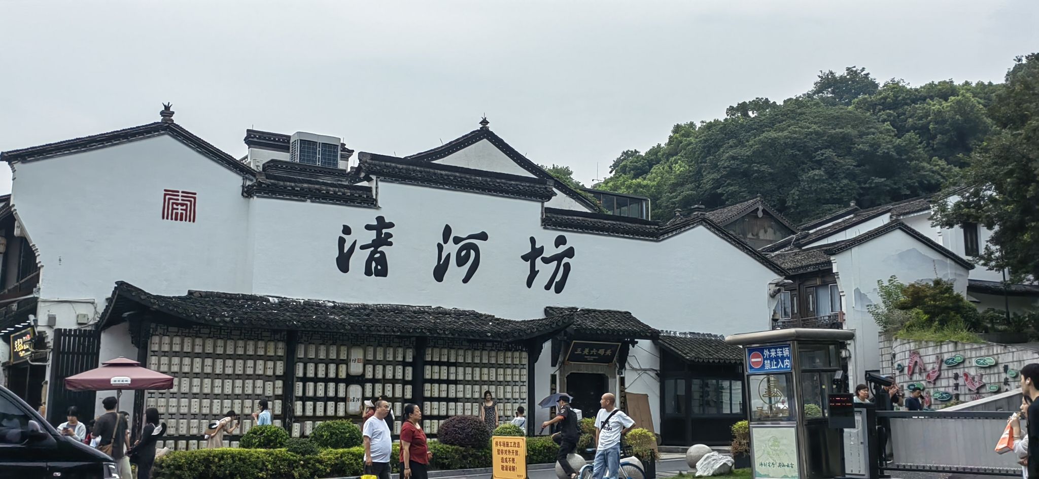 清河坊历史文化特色街区旅行图片 1