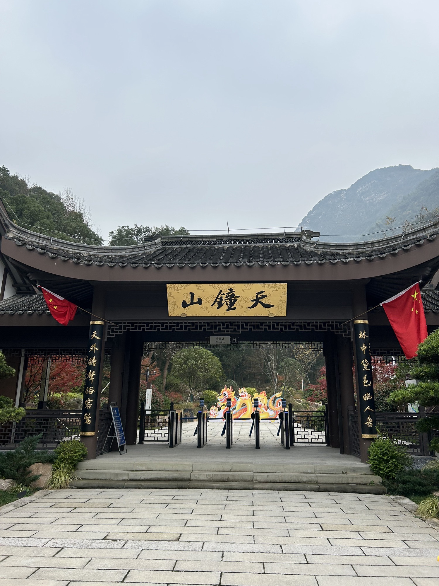 天钟山旅行图片 1