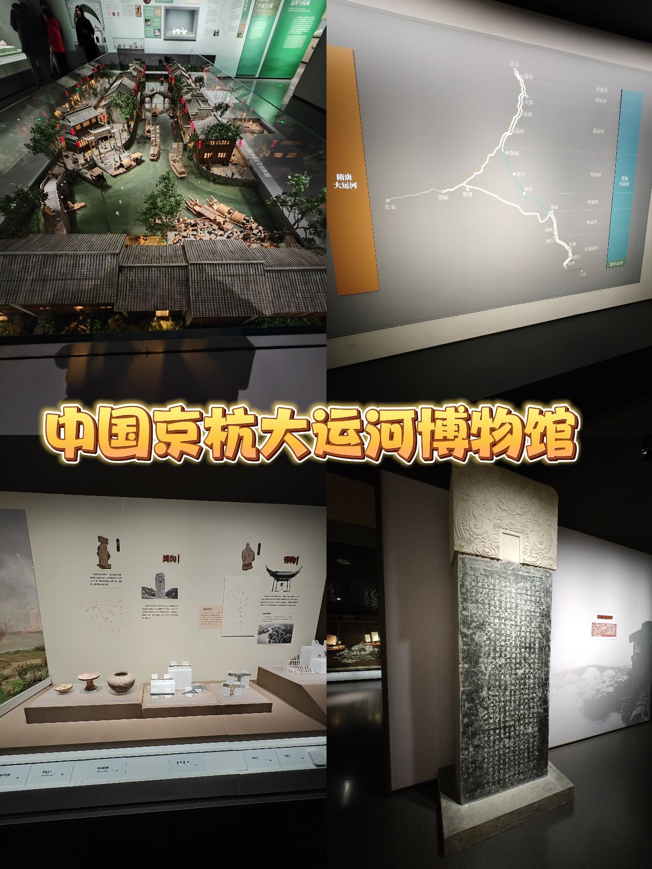 杭州京杭大运河博物馆