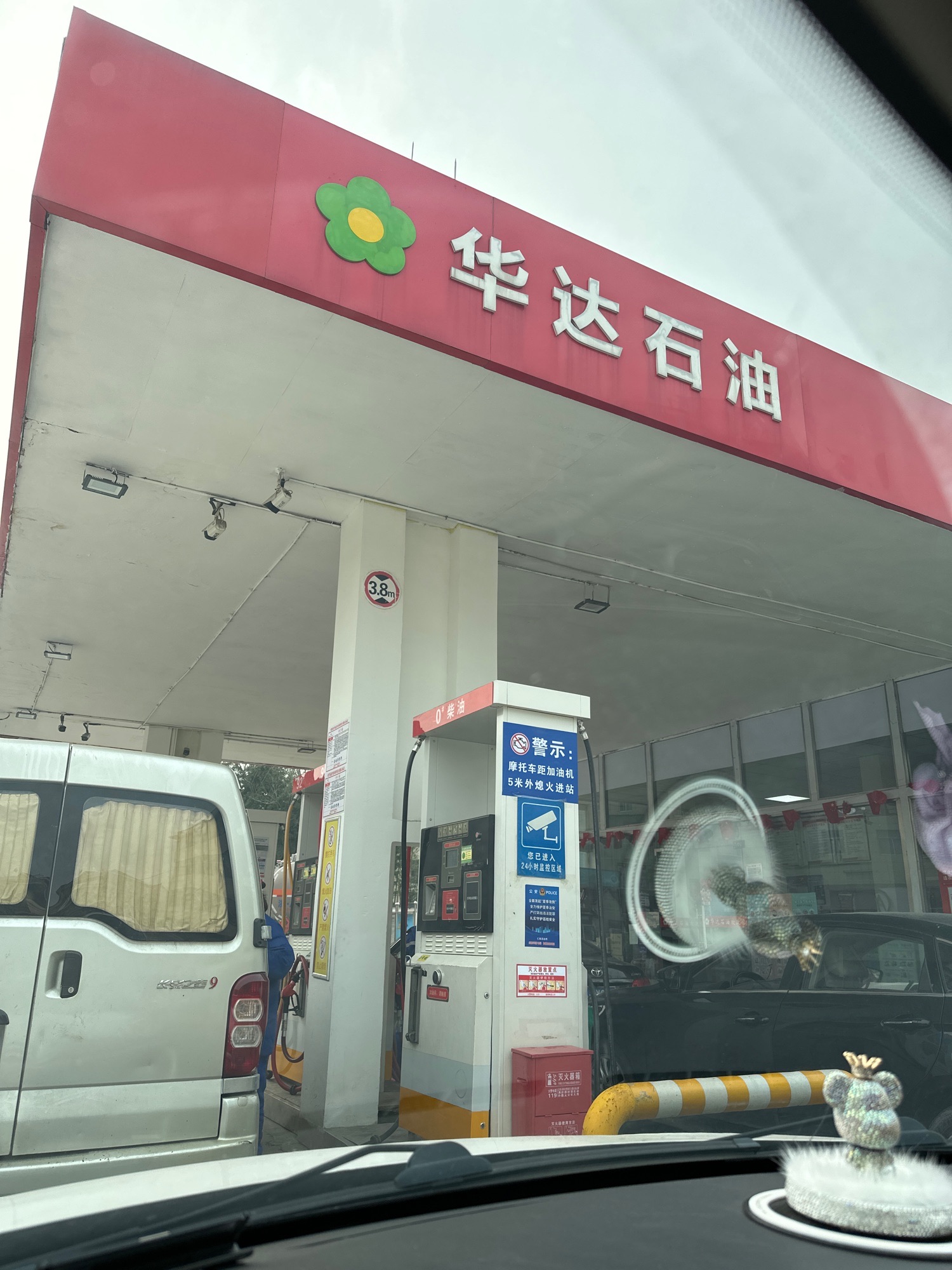 华达石油加油站(杨家斗站)