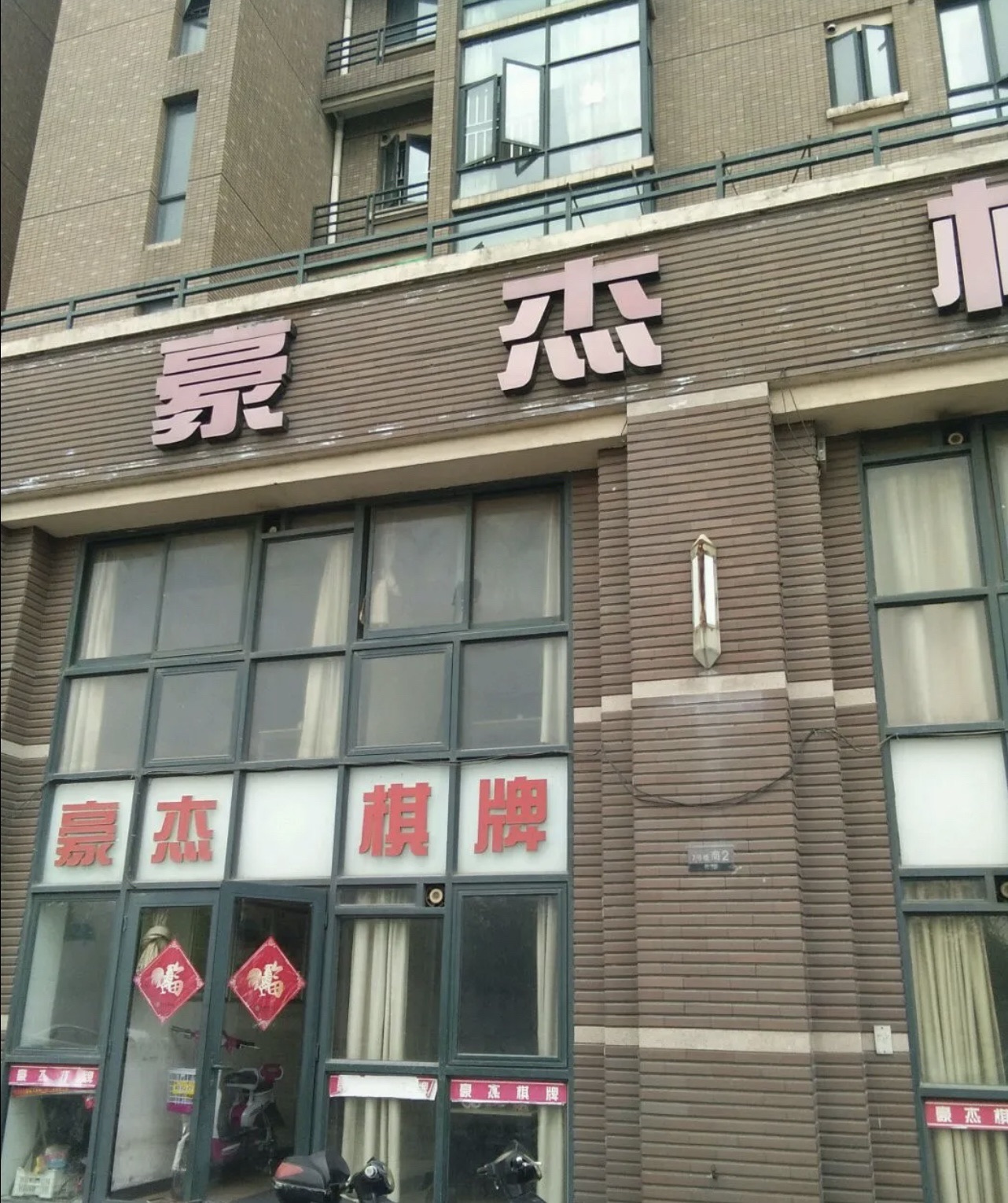 场地封面-豪杰棋牌