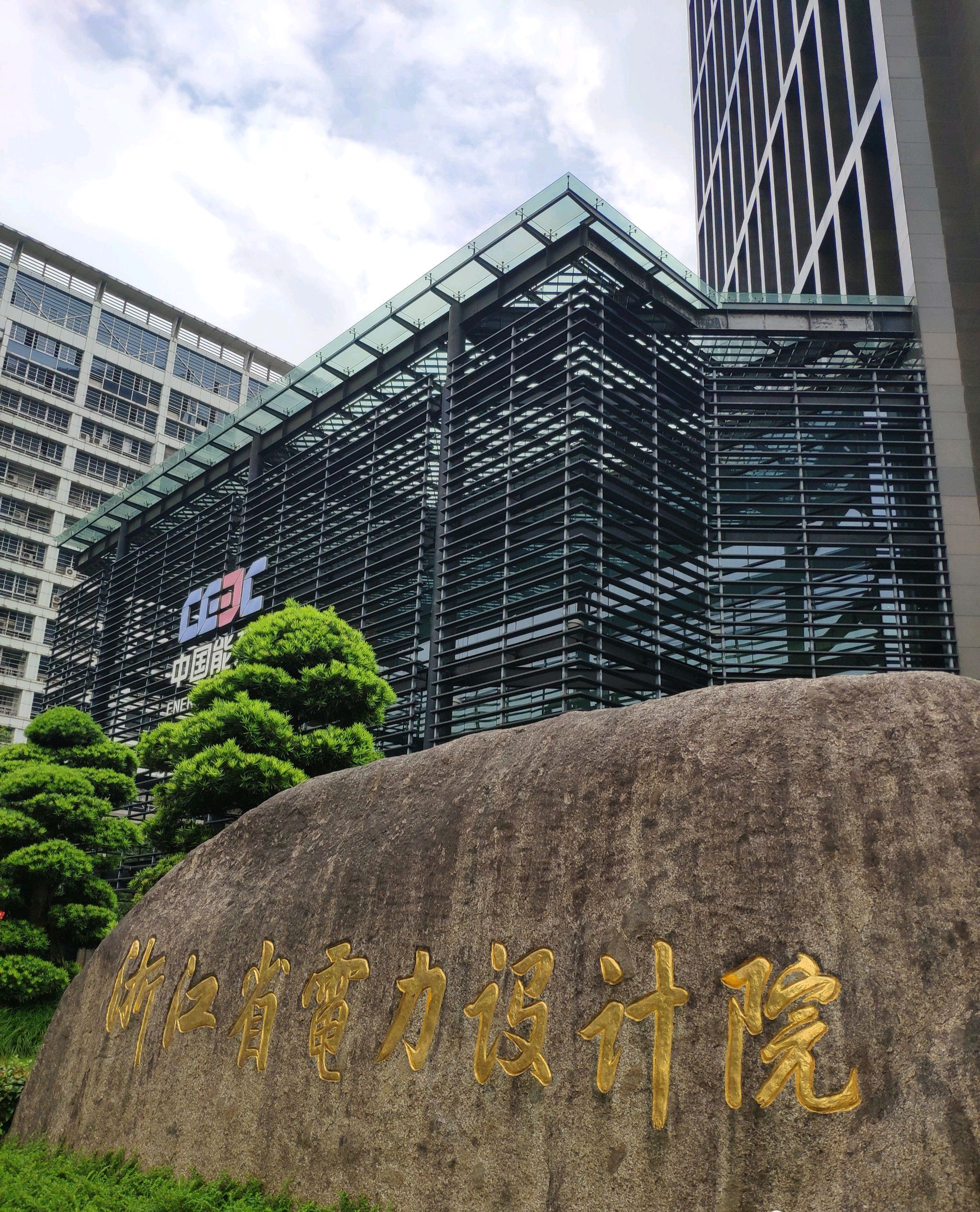 浙江省电力设计院(华星路)