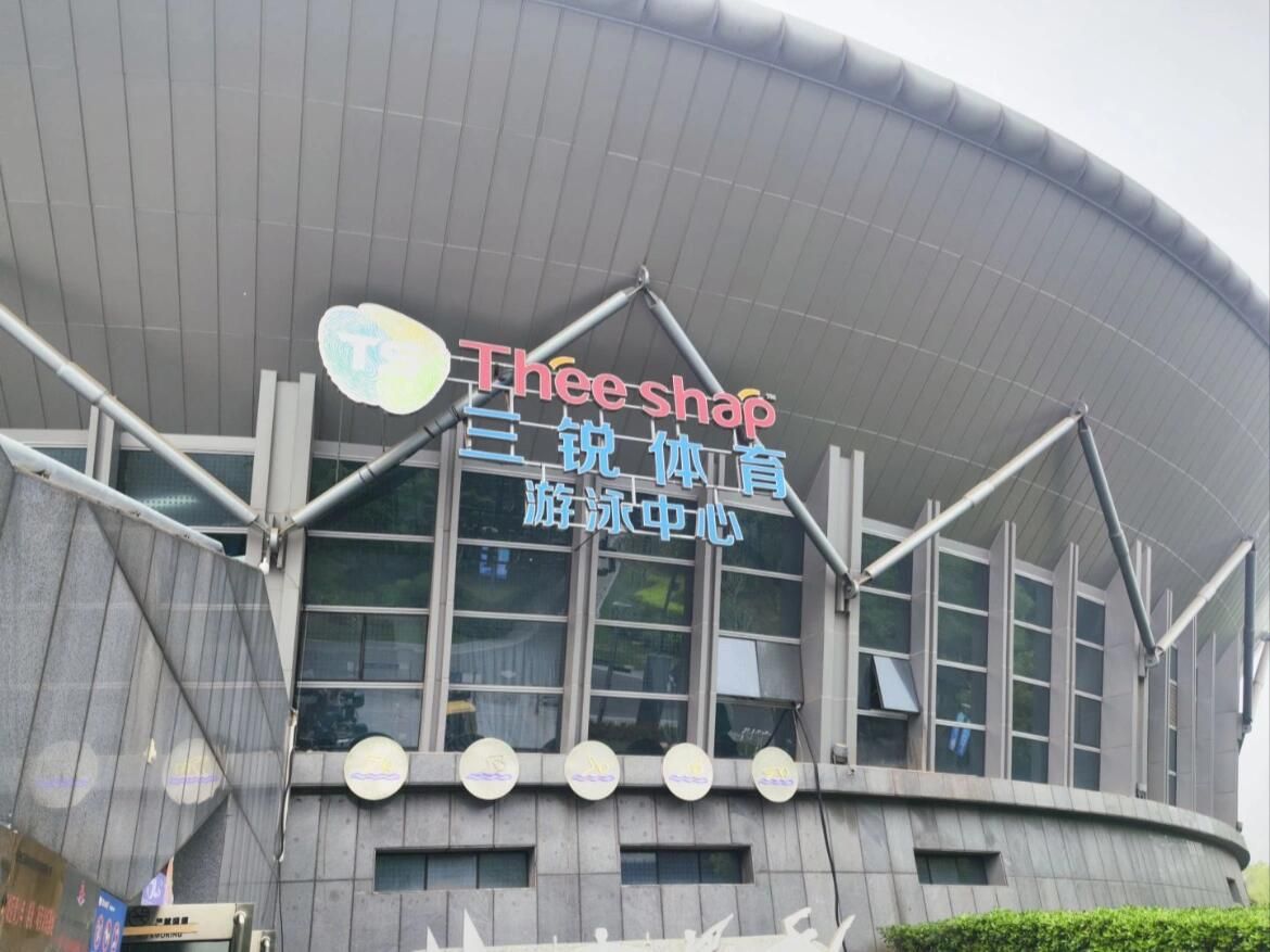 场地封面-城北体育公园·三锐游泳中心