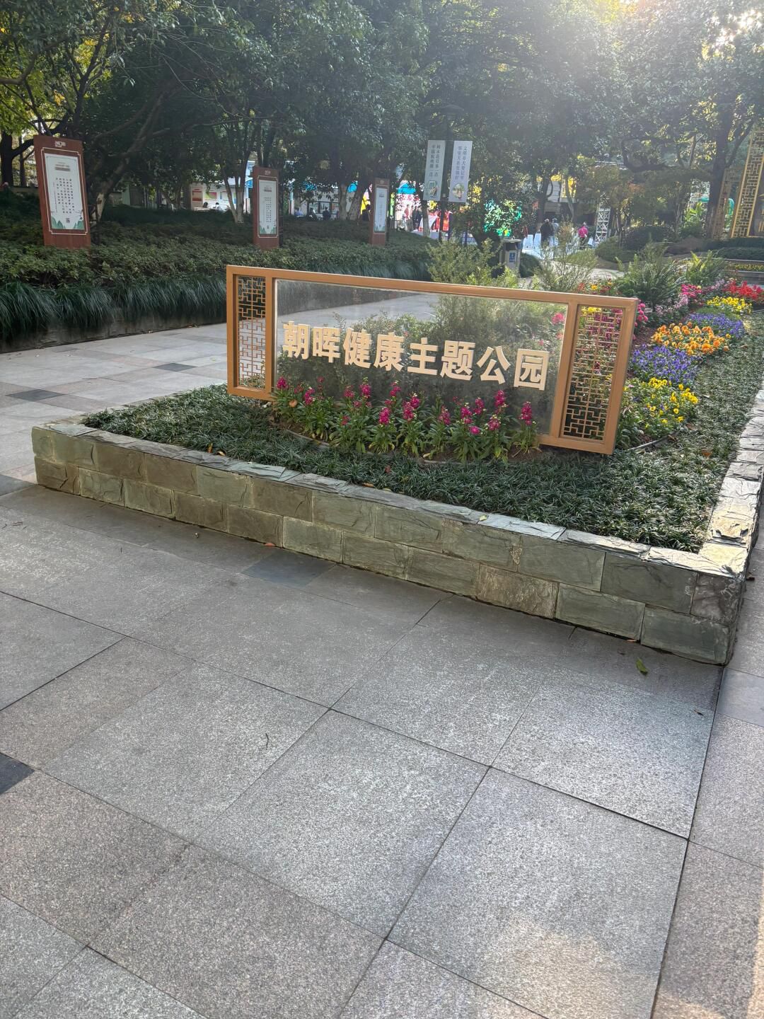 朝晖文化公园旅行图片 1