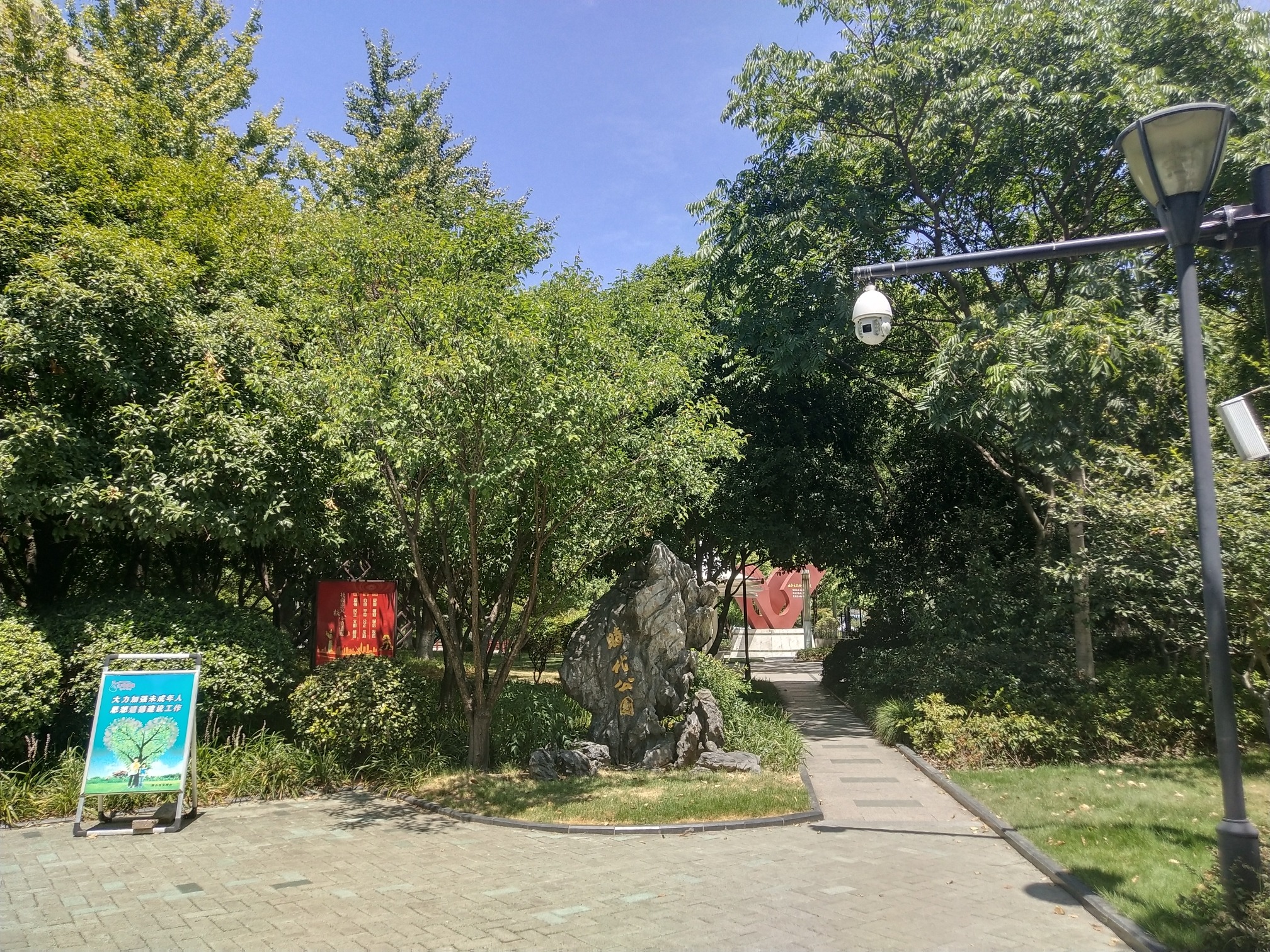 时代公园旅行图片 1