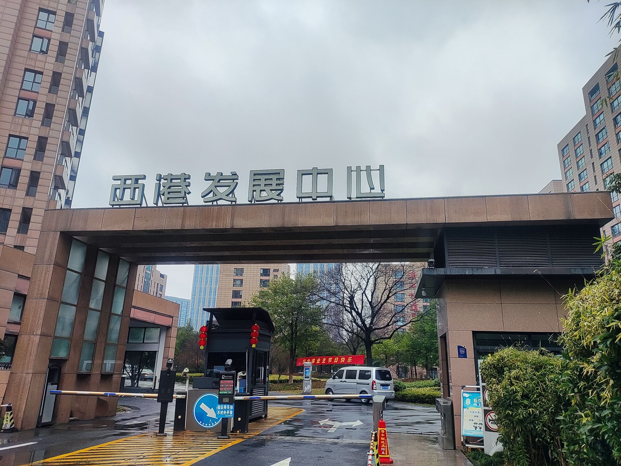 西港发展中心