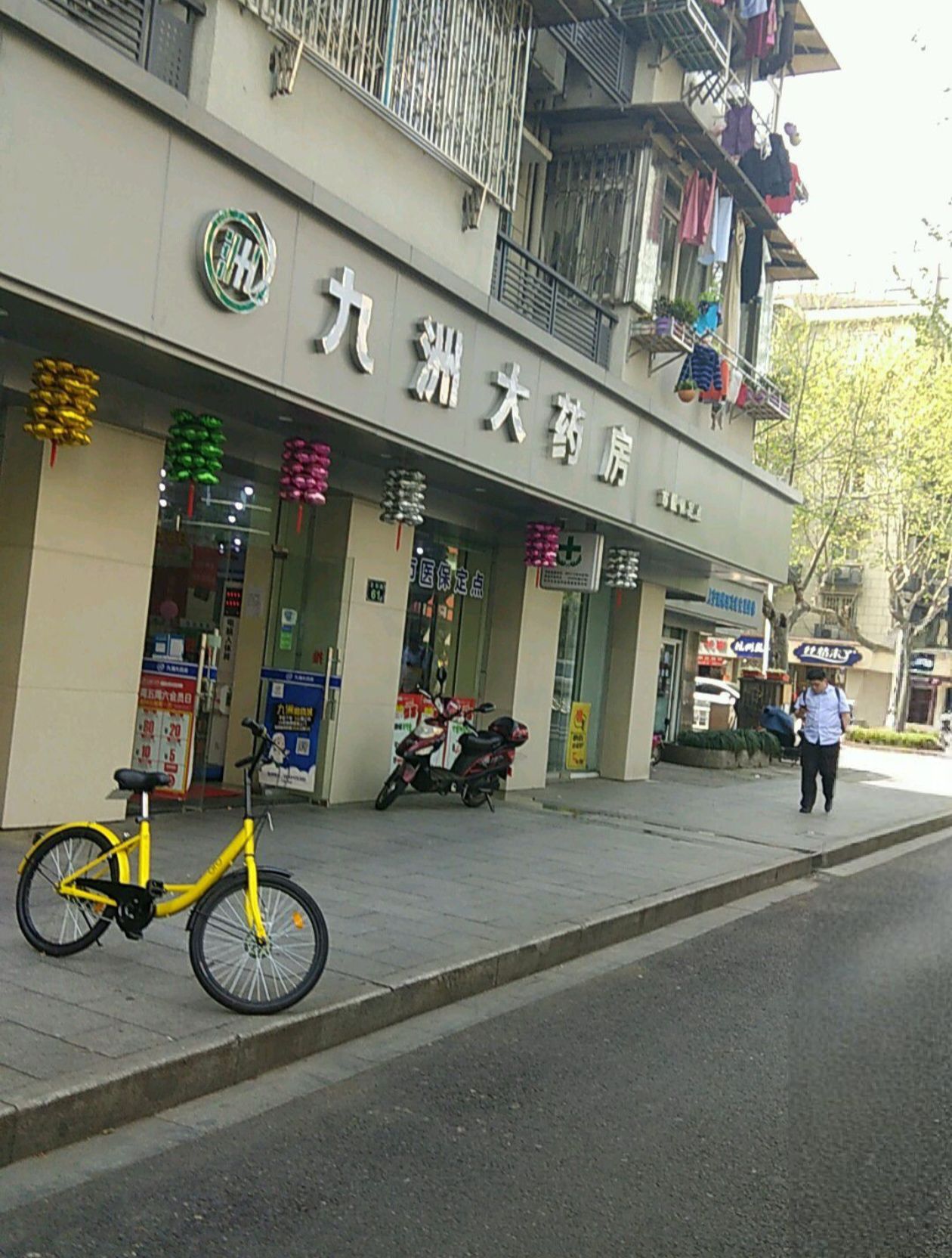 九洲大药房(定安店)
