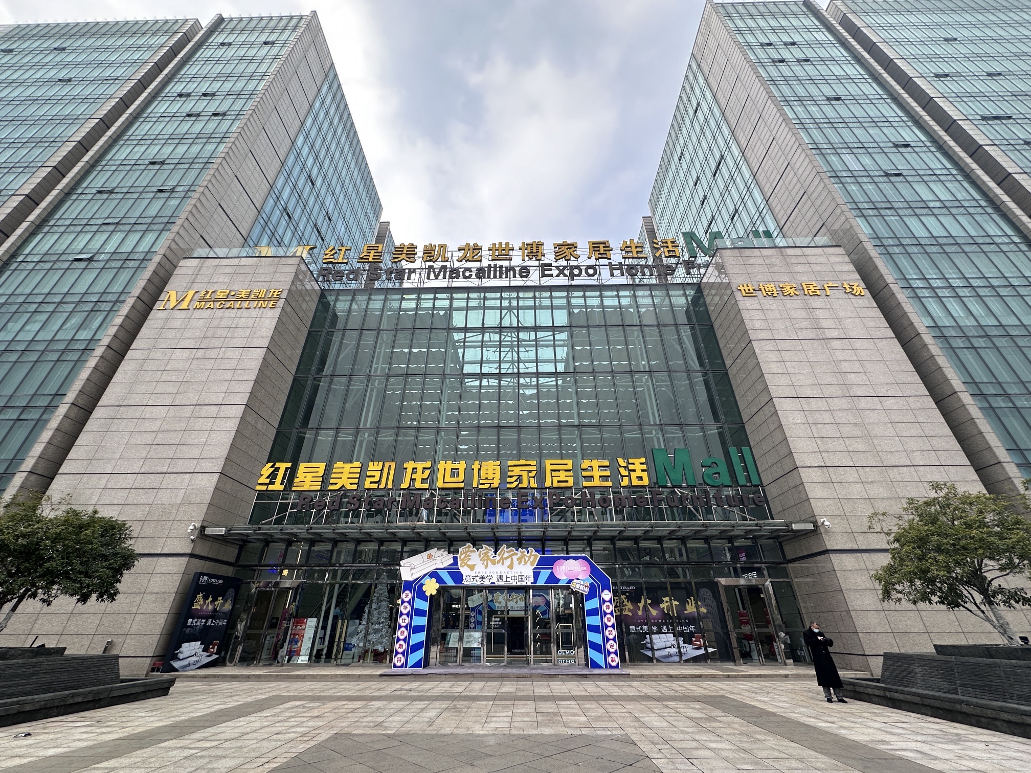 红星美凯龙杭州古墩商场